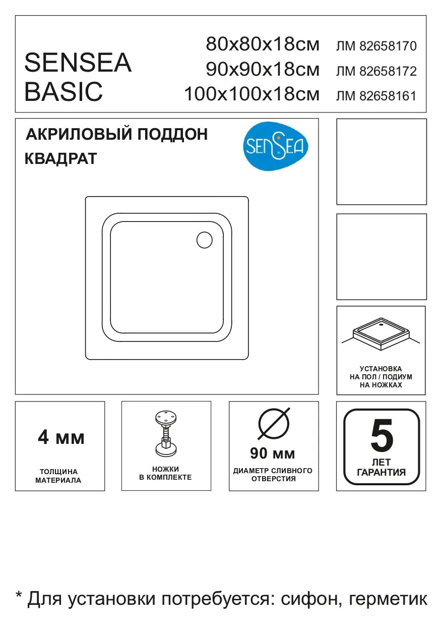 Душевой поддон Sensea Basic акрил 90x90 см - 5