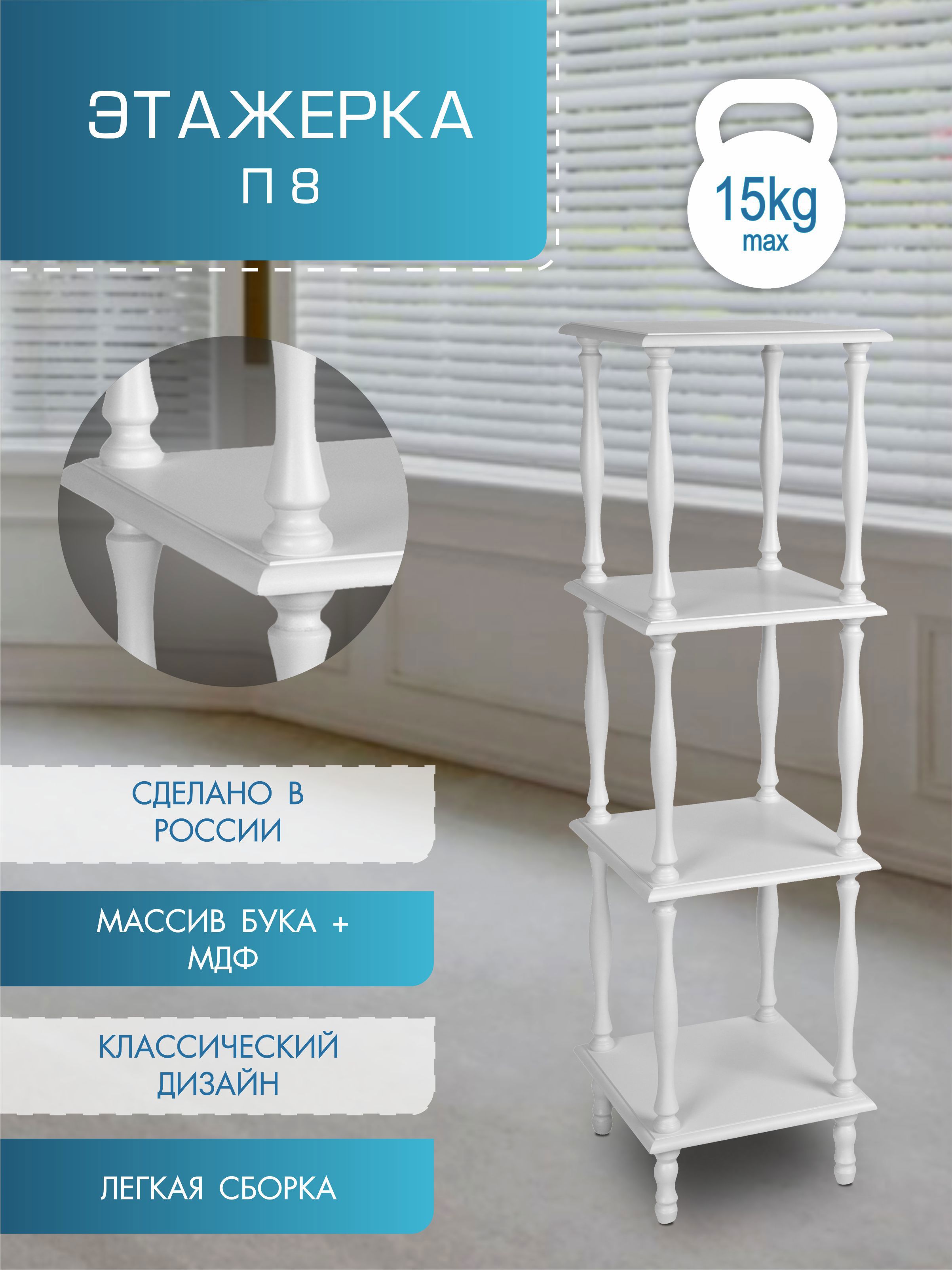 Изображение товара Этажерка Мебелик 4813 123x34x34 см Белый для гостиной и кухни