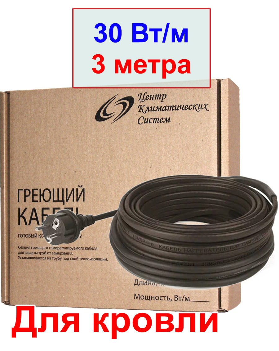 Изображение товара Греющий кабель для кровли ЦКС GRX30 90 Вт 3 м для снеготаяния и обогрева кровли