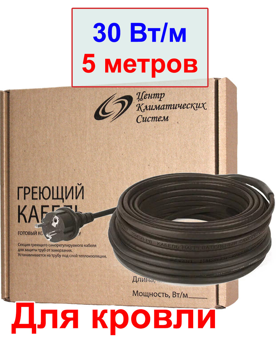 Изображение товара Греющий кабель для кровли и водостоков ЦКС GRX30 5 м 150 Вт