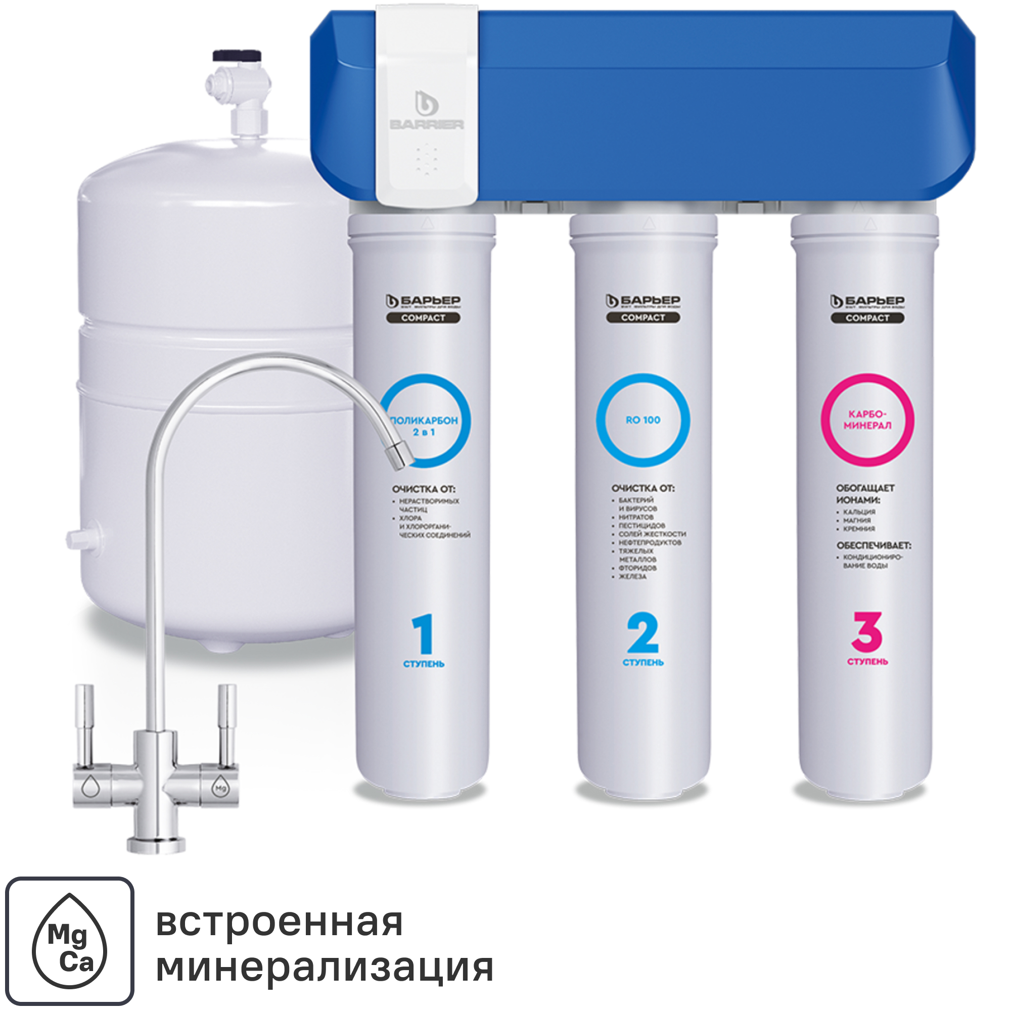 Изображение товара Система обратного осмоса БАРЬЕР Compact OSMO 100 М с минерализатором