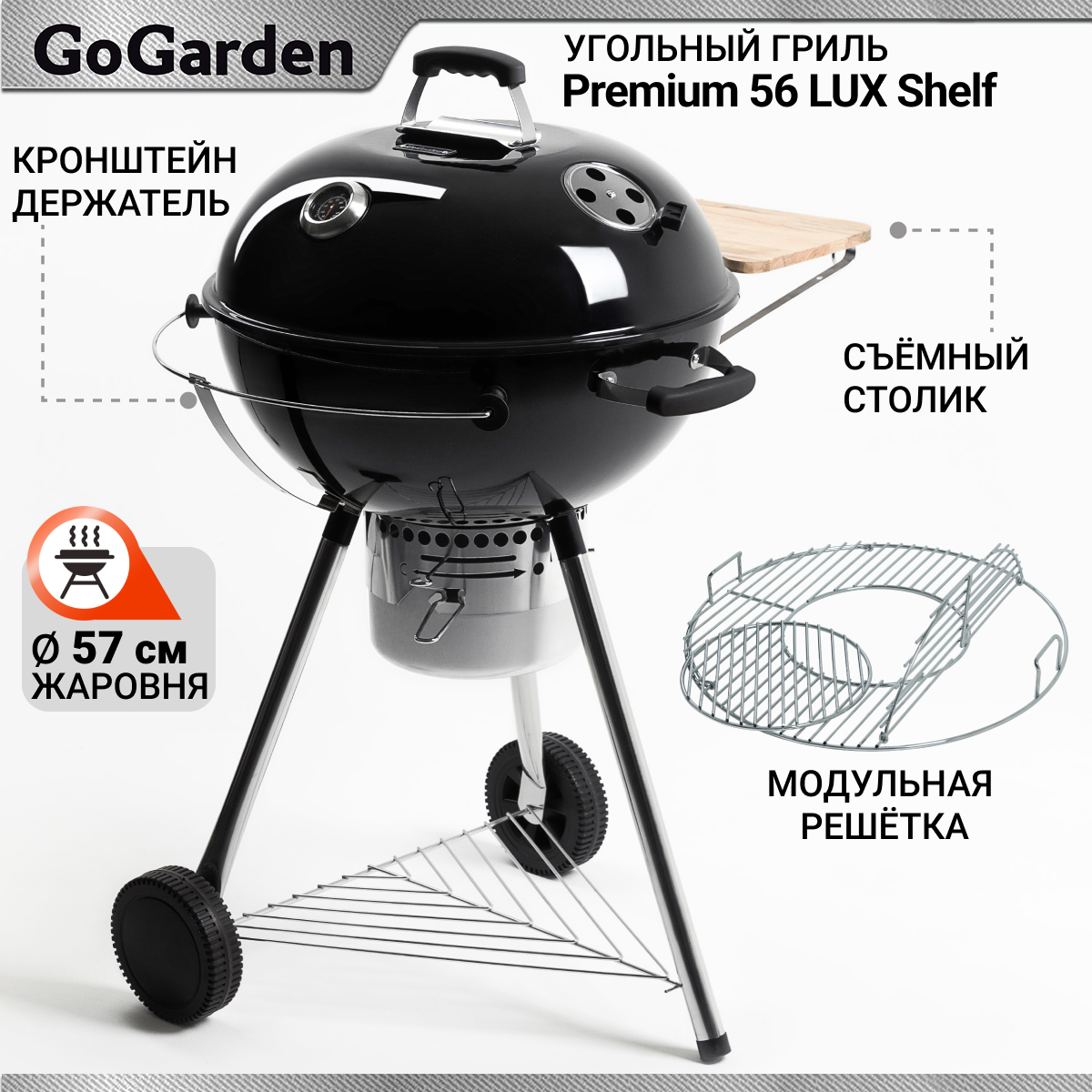 Изображение товара Гриль угольный GOGARDEN Premium 56 с термометром и регулятором температуры Изображение товара Гриль угольный GOGARDEN Premium 56 с термометром и регулятором температуры