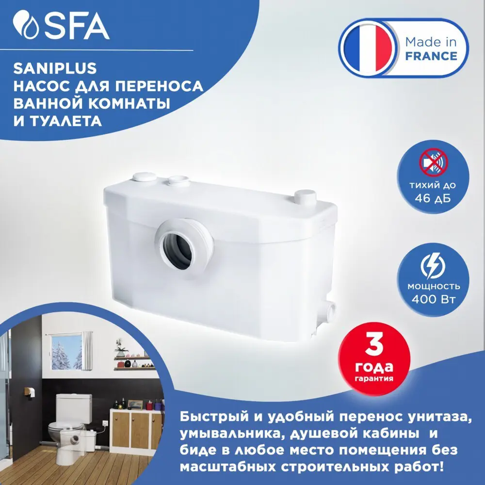 Санитарный насос SFA Saniplus SP 400 Вт 94 л/мин встроенный измельчитель - 19