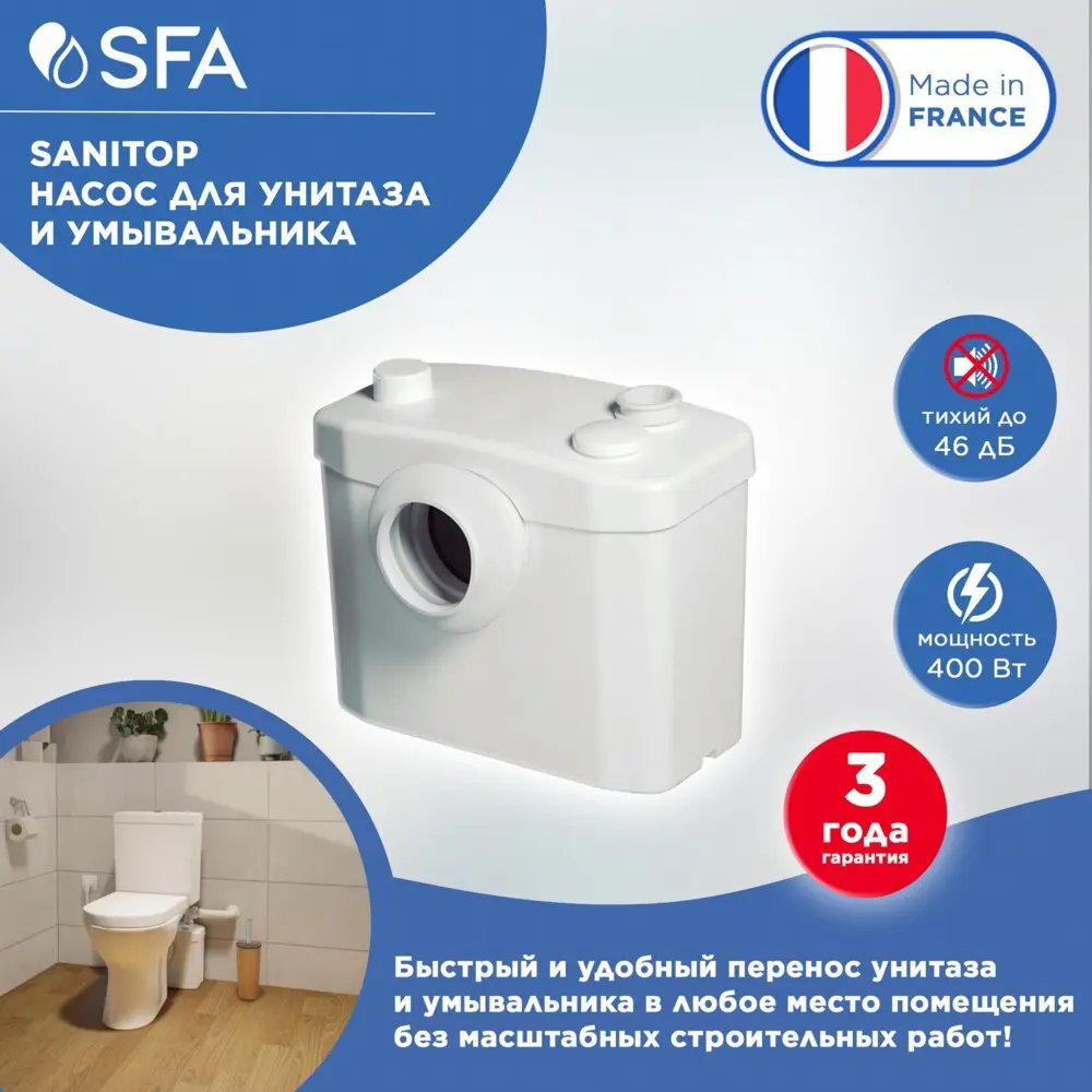 Санитарный насос SFA Sanitop 400 Вт 102 л/мин встроенный измельчитель - 20