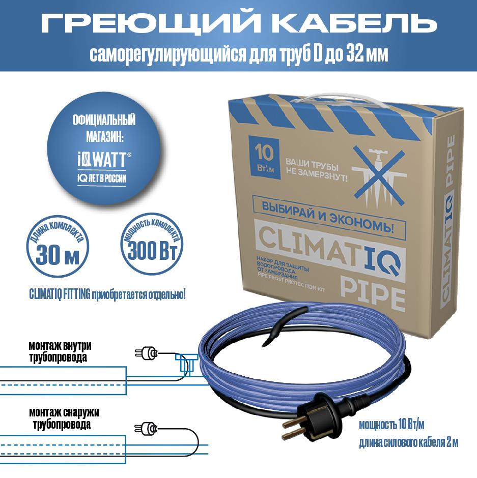 Изображение товара Греющий кабель для обогрева труб Climatiq Pipe саморегулирующийся 30 м 300 Вт