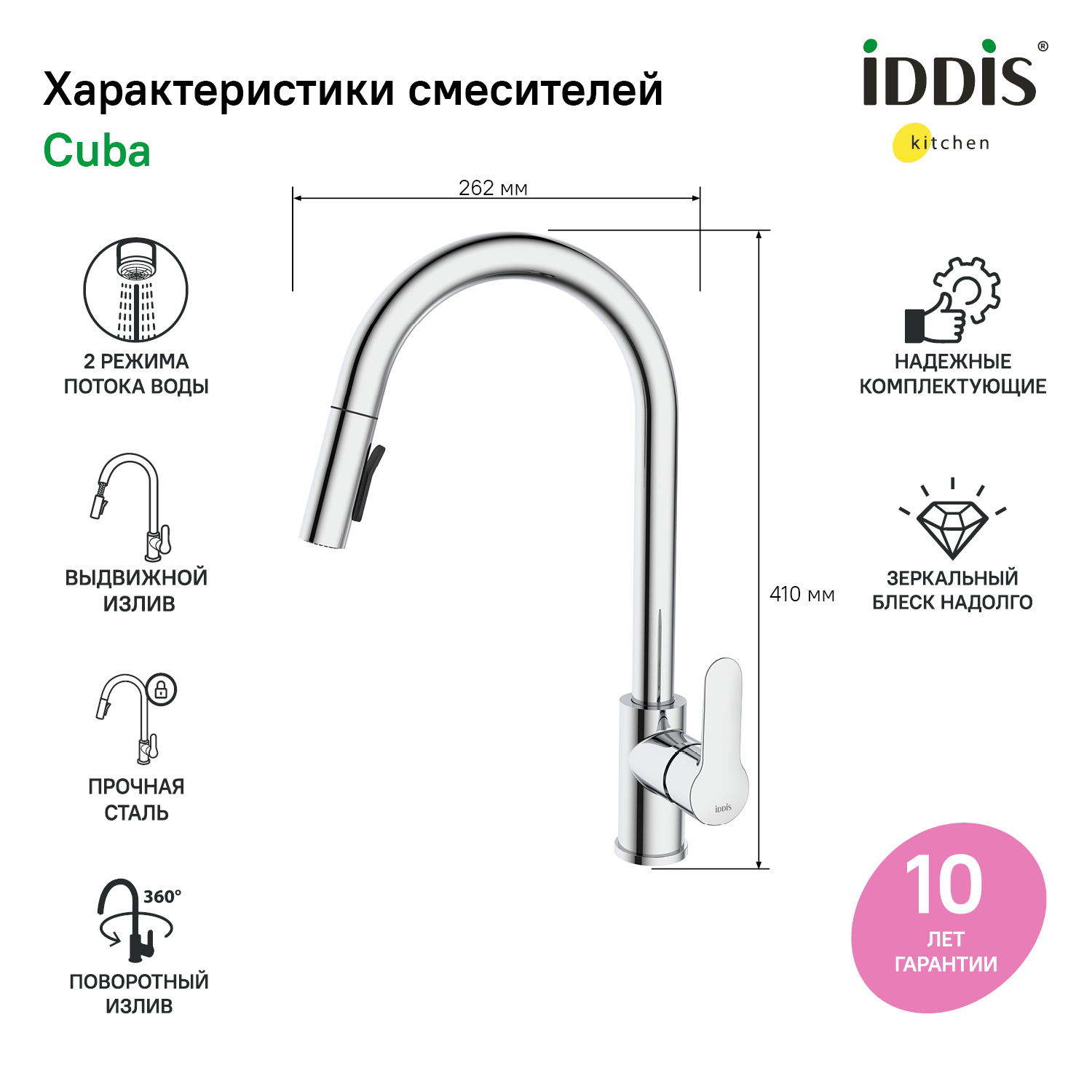 Изображение товара Однорычажный кухонный смеситель Iddis Cuba 22.9 см с 2 режимами подачи воды