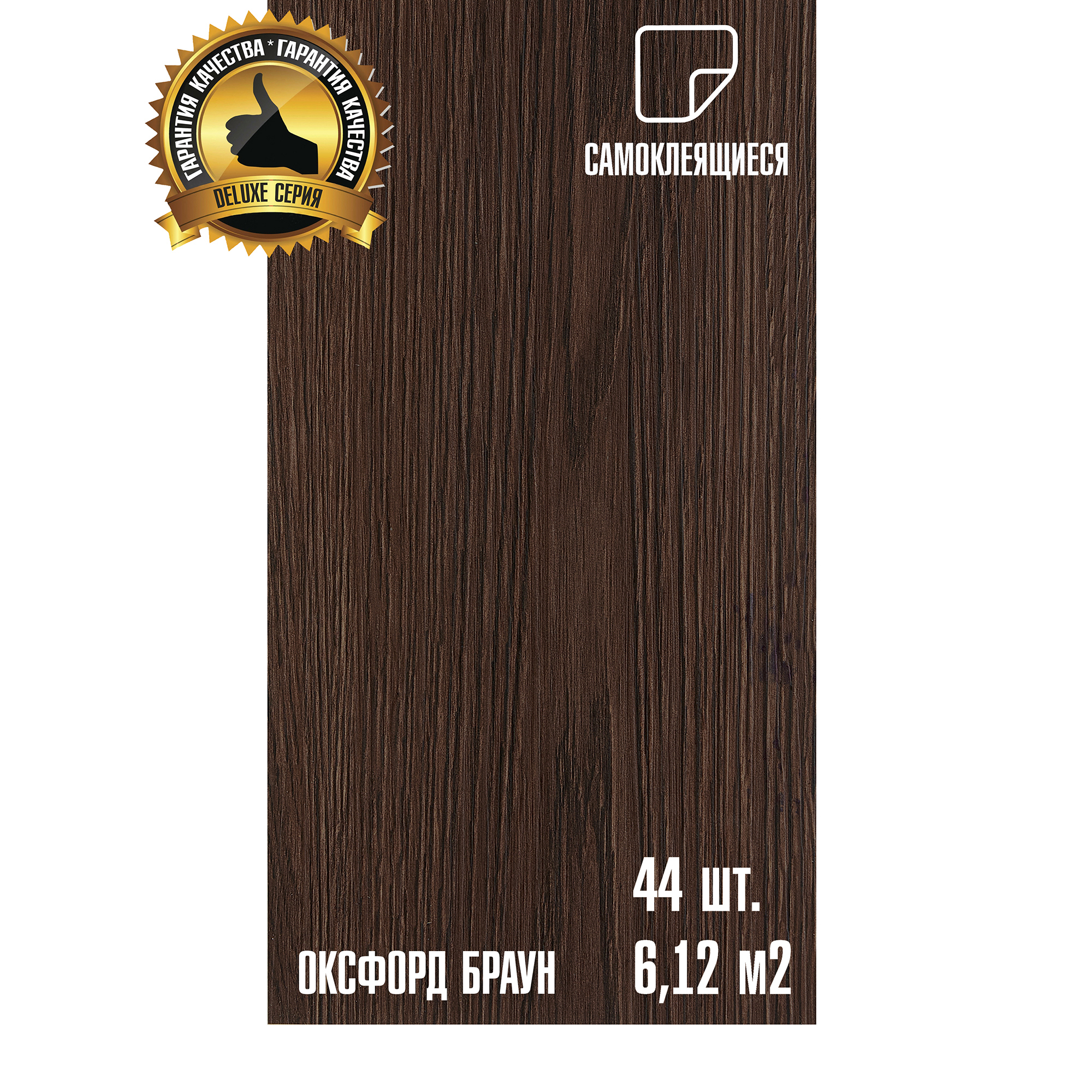 Изображение товара ПВХ плитка LAKO DECOR Делюкс Оксфорд браун 32 класс