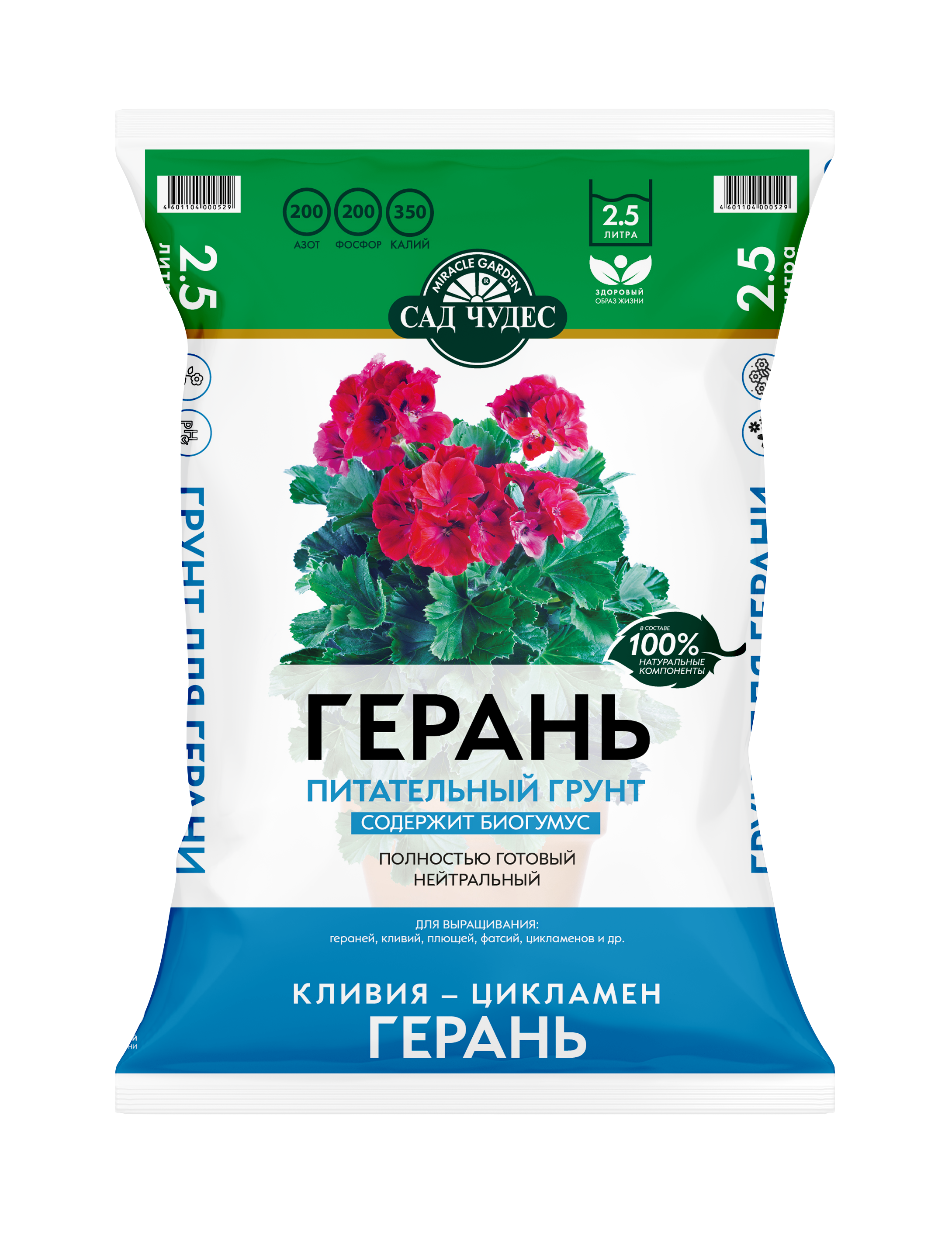 Изображение товара Грунт Сад чудес Герань 2.5 л