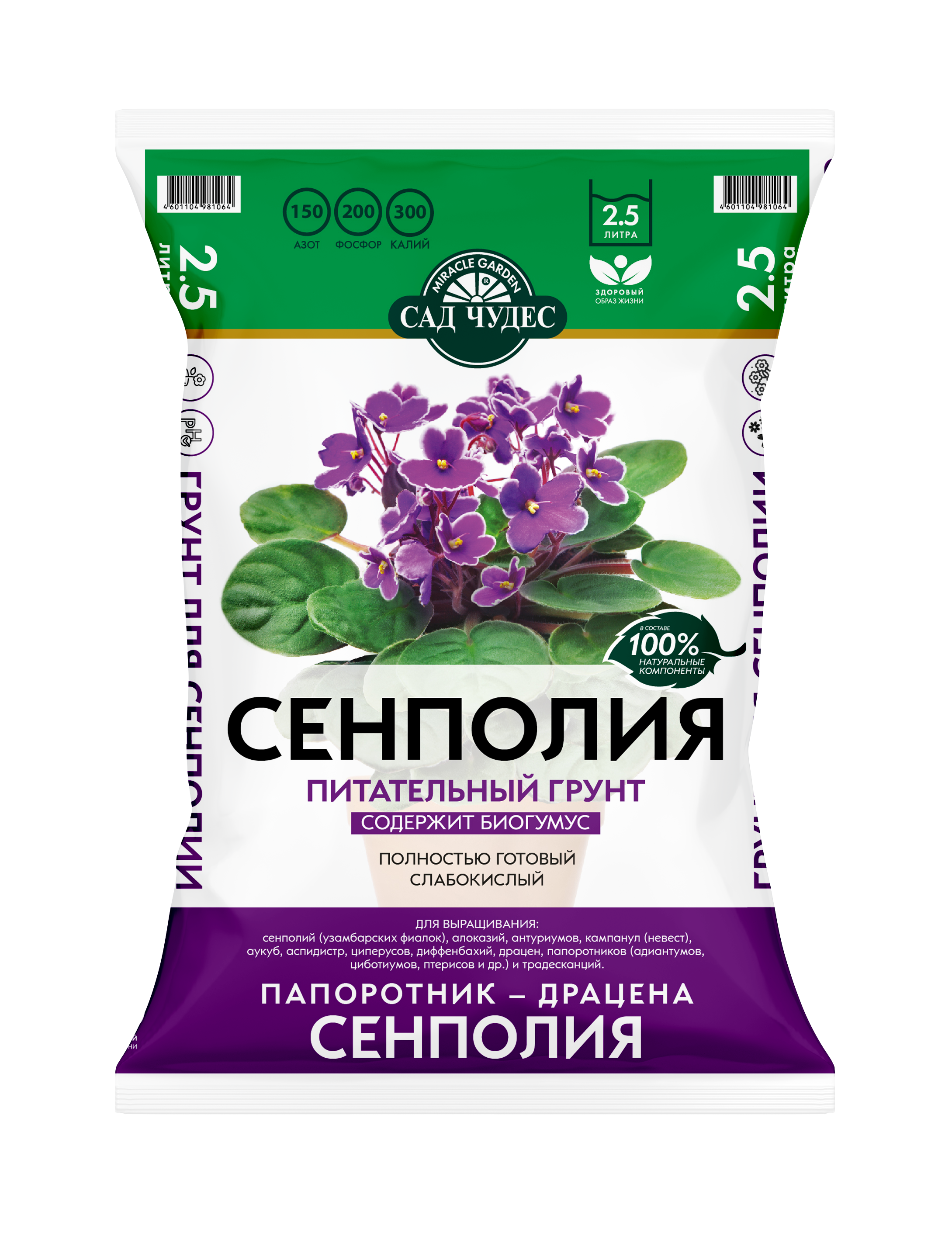 Изображение товара Грунт Сад чудес Сенполия 2.5 л