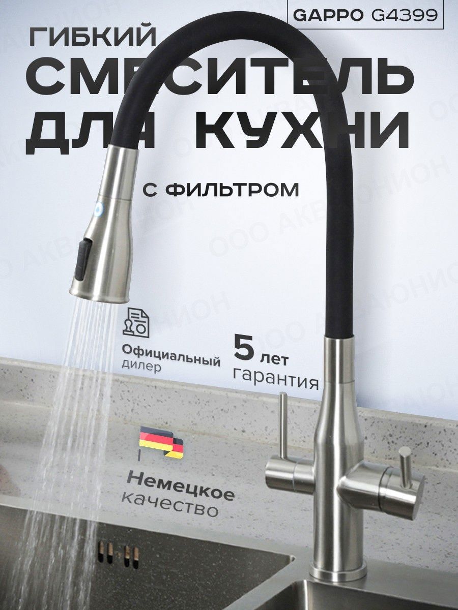 Изображение товара Однорычажный смеситель для кухни Gappo G99 с гибким изливом и 3 режимами воды