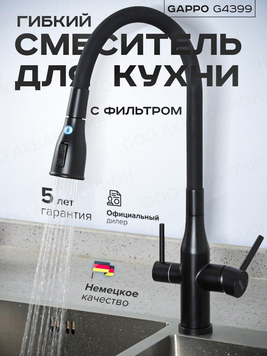 Изображение товара Однорычажный смеситель для кухни Gappo G99 с гибким изливом и 3 режимами струи черный