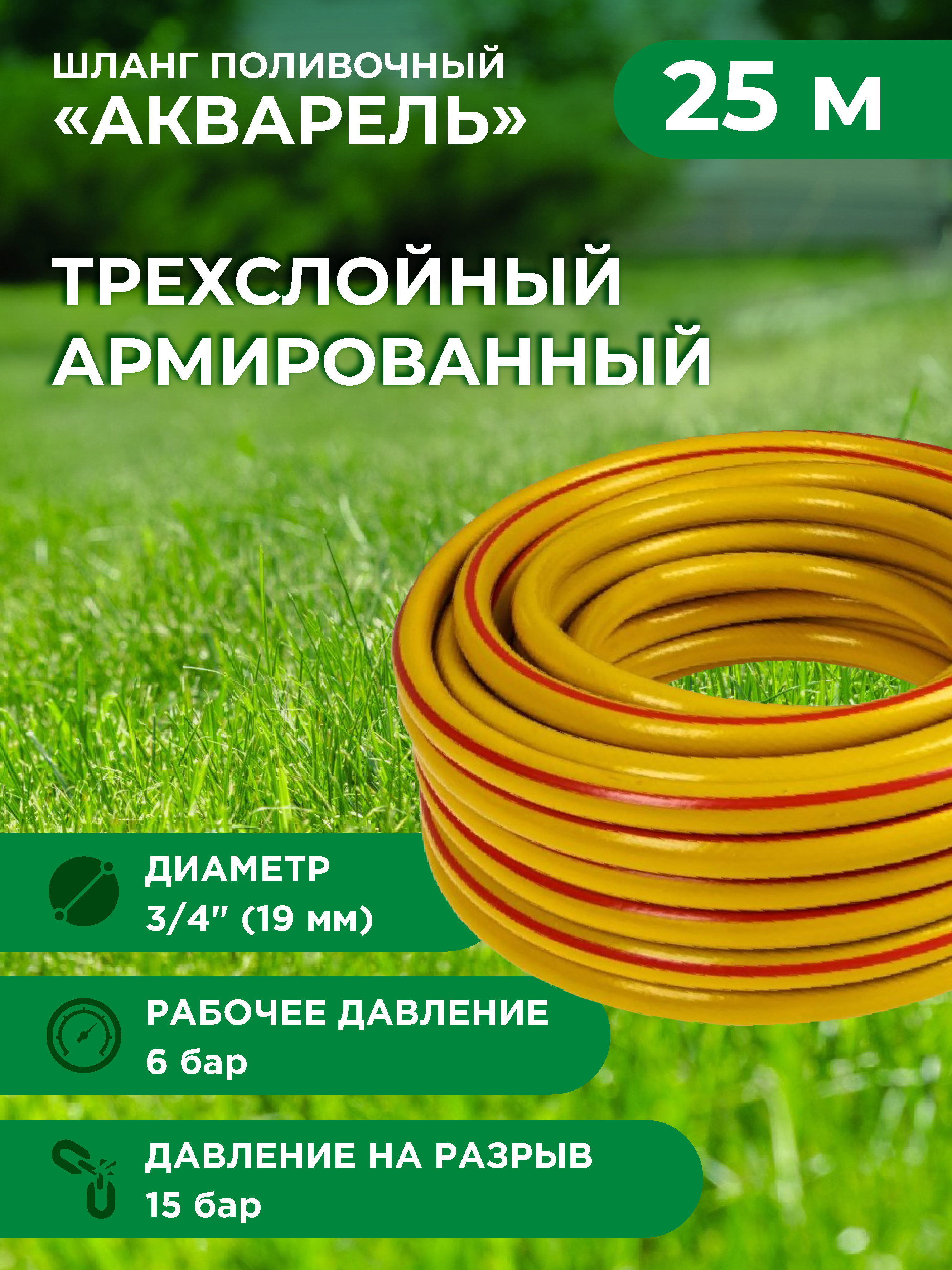 Изображение товара Шланг для полива В придачу 1210163 d 19 мм 25 м ПВХ