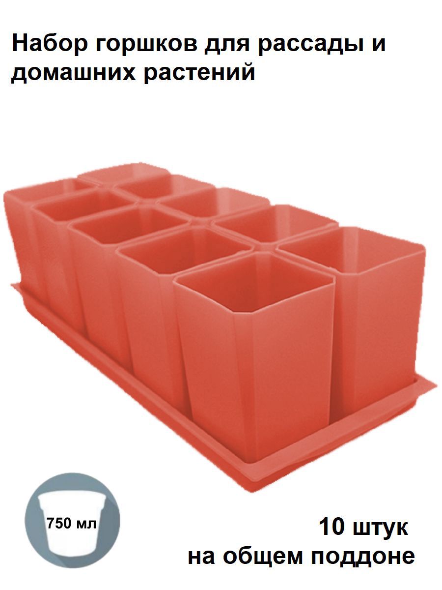 Изображение товара Пеликан Горшки для рассады и цветов набор 10 шт по 0 75 л коричневые