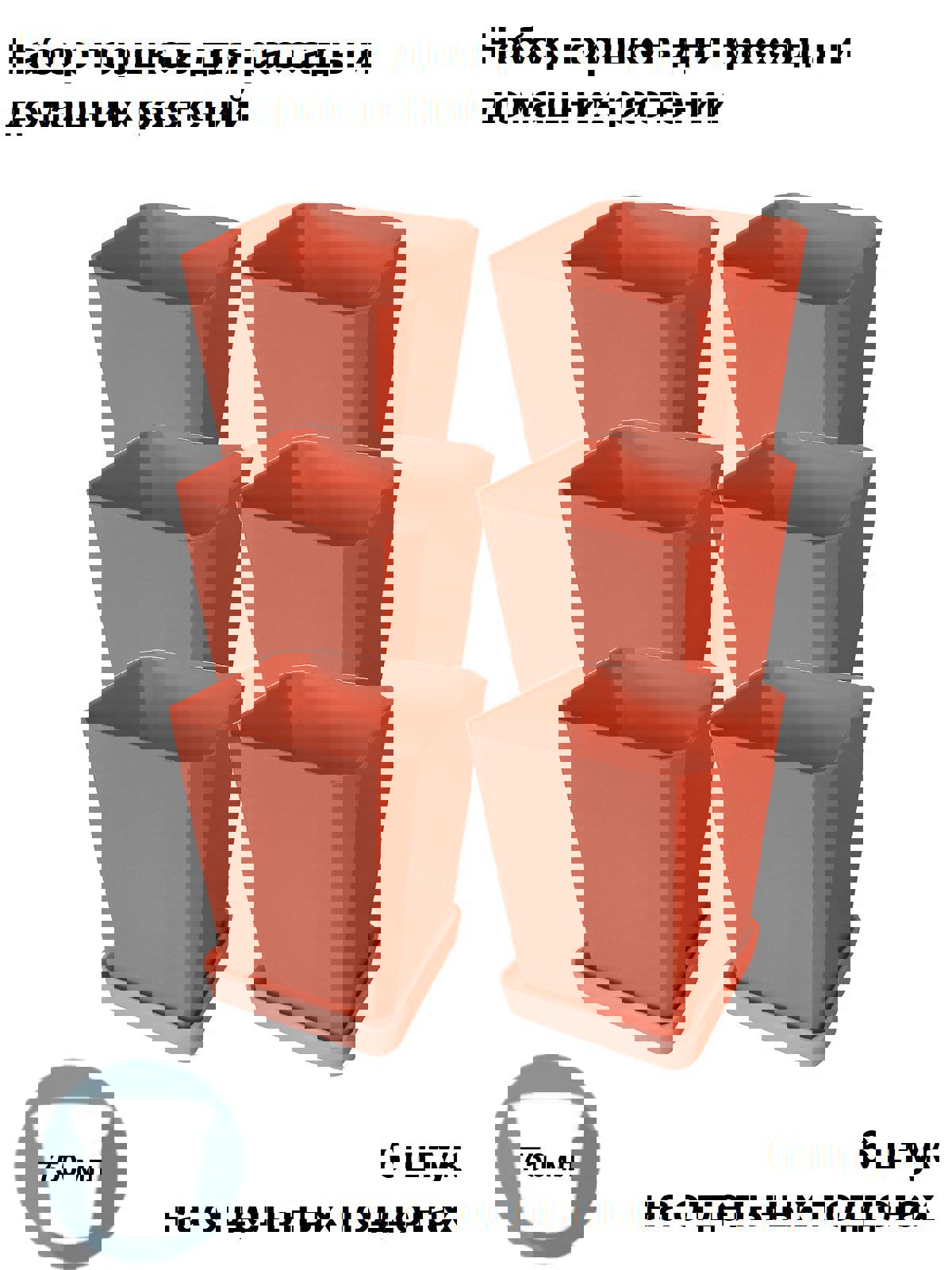 Изображение товара Горшок для растений ПЕЛИКАН 0.75 л терракотовый набор 6 шт