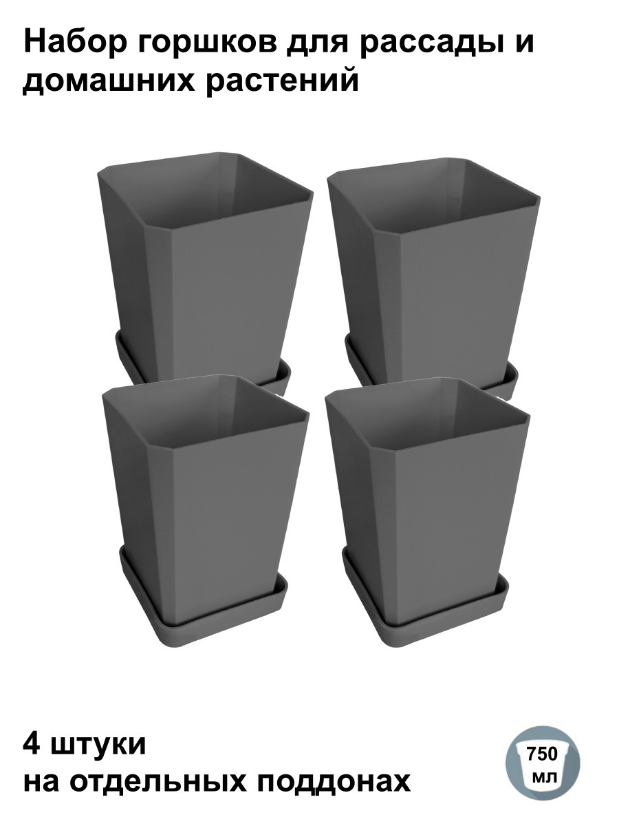 Изображение товара Горшки для рассады и цветов Пеликан 4 штуки антрацит