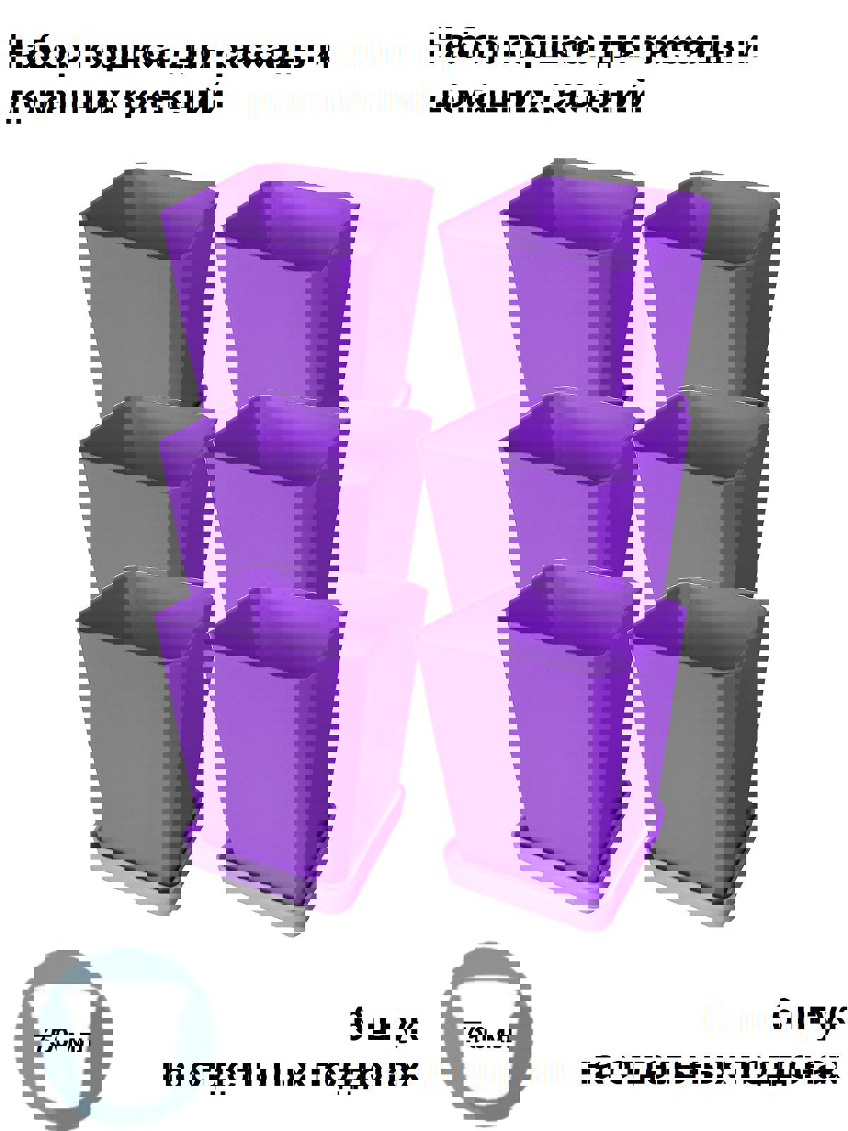 Изображение товара Горшок для рассады Пеликан 0.75 л набор 6 шт фиолетовый