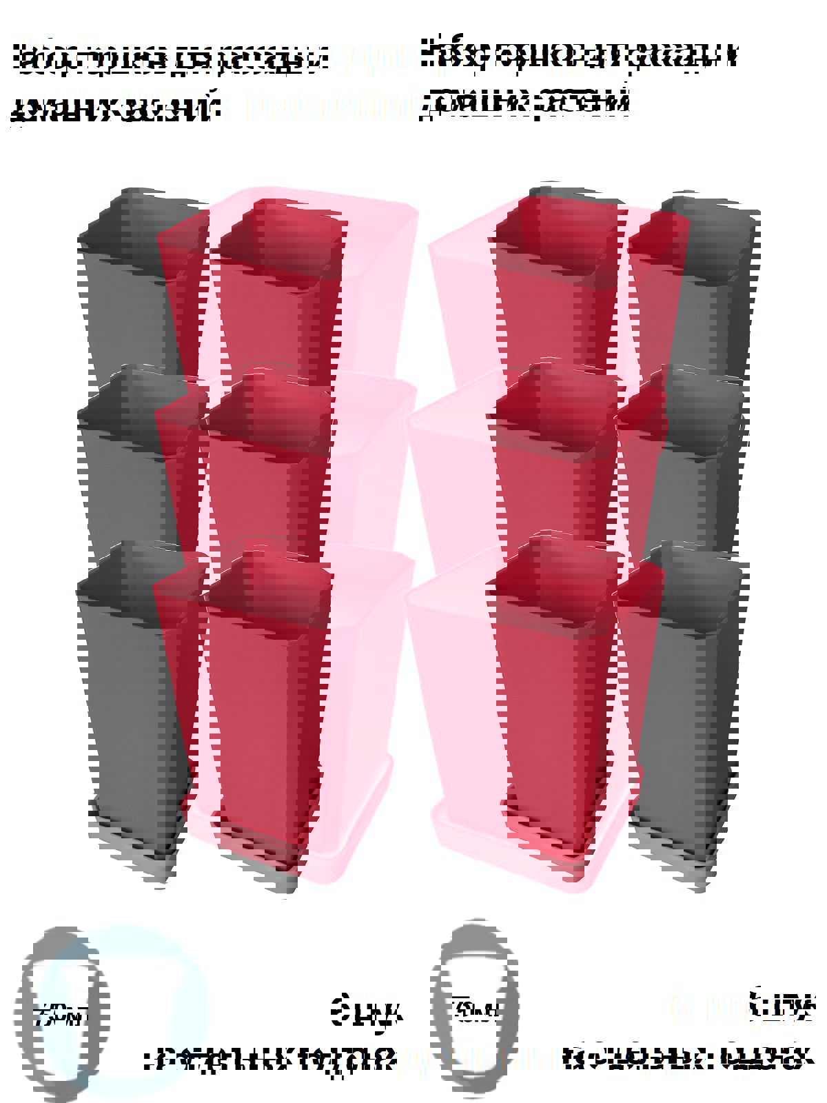 Изображение товара Горшки для рассады и цветов Пеликан 6 шт по 750 мл французская роза