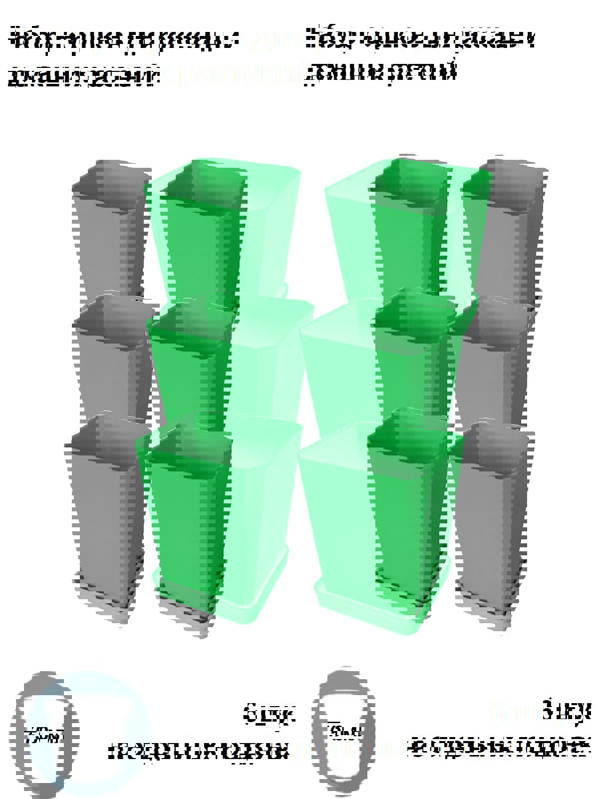 Изображение товара Горшки для рассады и цветов Пеликан 6 шт по 750 мл зеленые