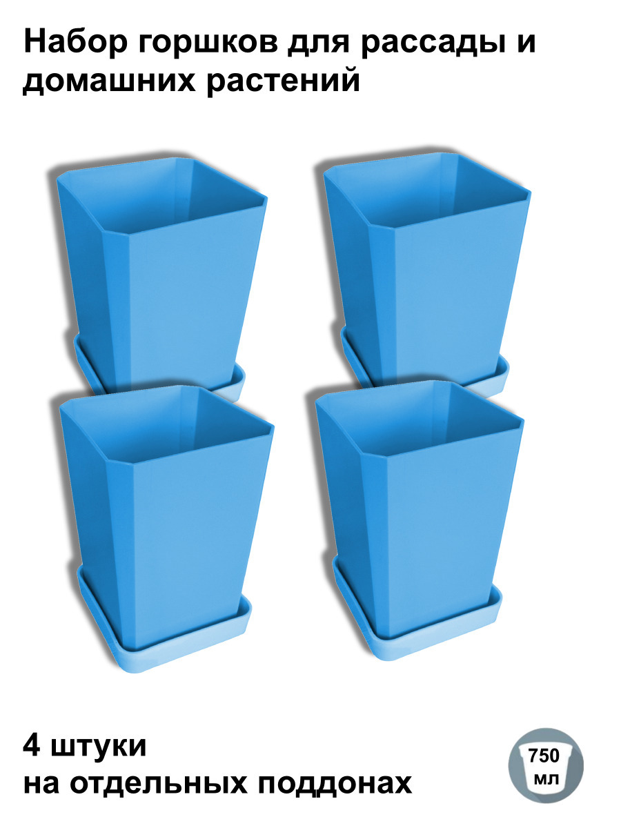 Изображение товара Горшки для рассады и цветов Пеликан 4 штуки синие d 8.5 см v 0.75 л
