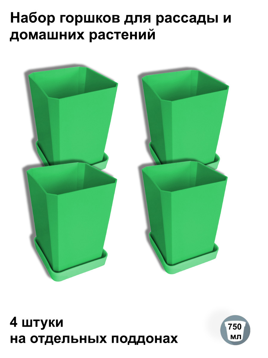Изображение товара Пеликан набор горшочков для рассады 4 шт, 0.75 л, зелёные