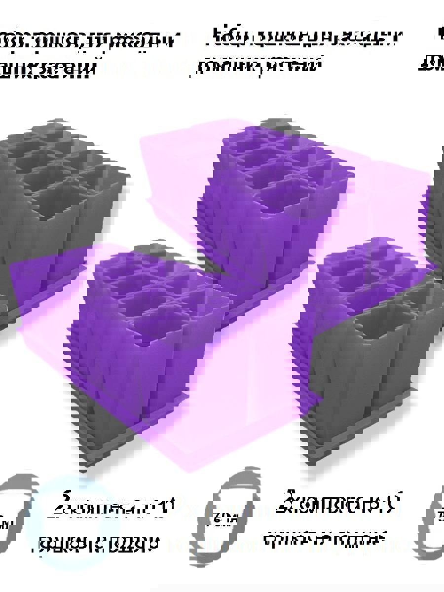 Изображение товара Горшки для рассады и цветов Пеликан комплект из 20 горшков и 2 поддона фиолетовые d 8.5 см v 0.75 л