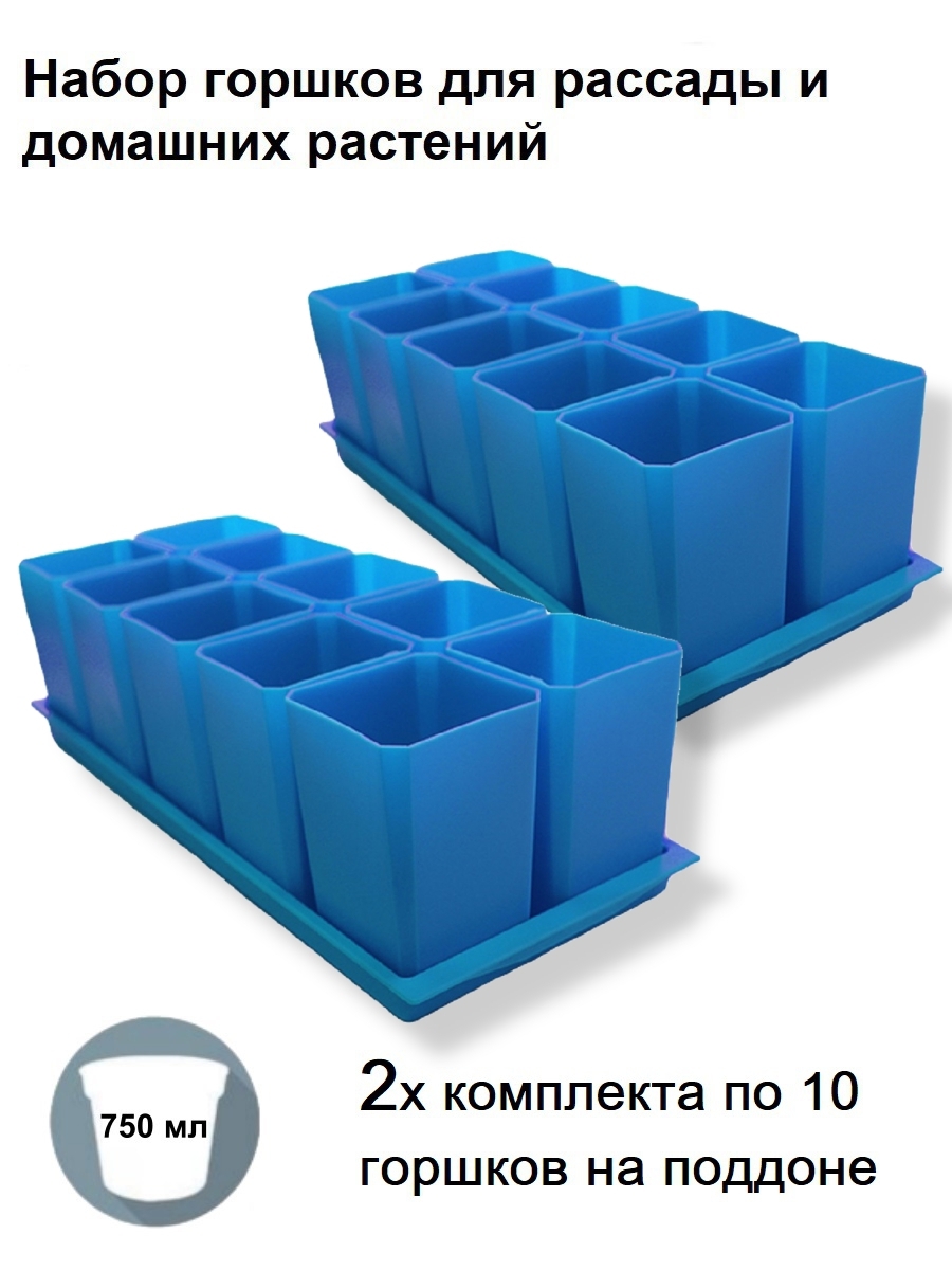 Изображение товара Горшок для рассады Пеликан 8.5 см 0.75 л комплект 20 шт с поддонами