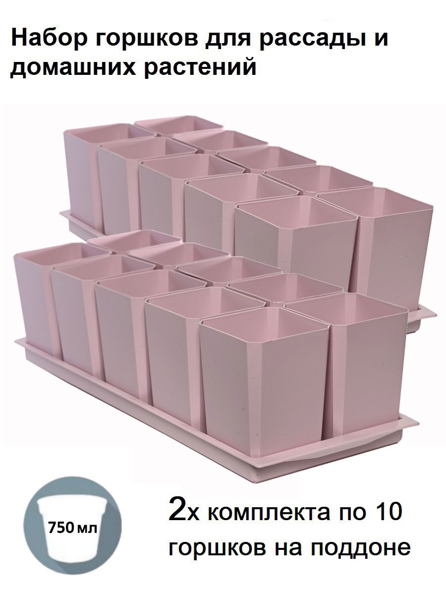 Изображение товара Горшки для рассады Пеликан 8.5 см 0.75л комплект из 20 штук с дренажем