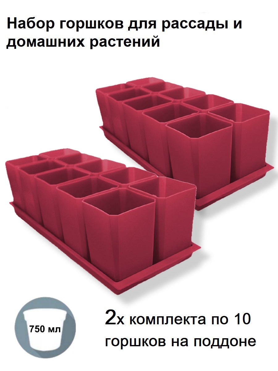 Изображение товара Горшки для рассады и цветов Пеликан комплект из 20 горшков и 2 поддона темно-розовые d 8.5 см v 0.75 л