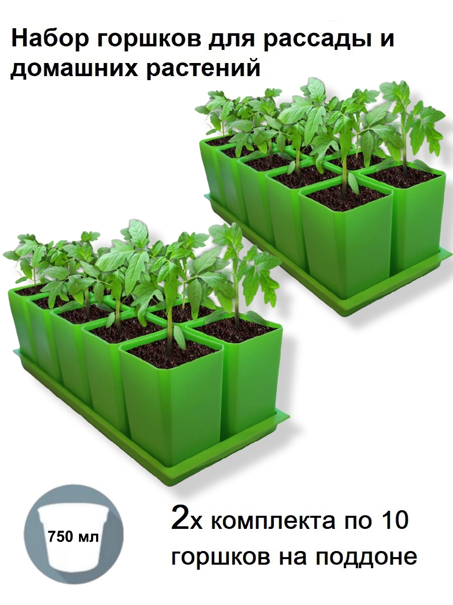 Изображение товара Горшки для рассады и цветов Пеликан комплект из 20 горшков и 2 поддона зеленые d 8.5 см v 0.75 л