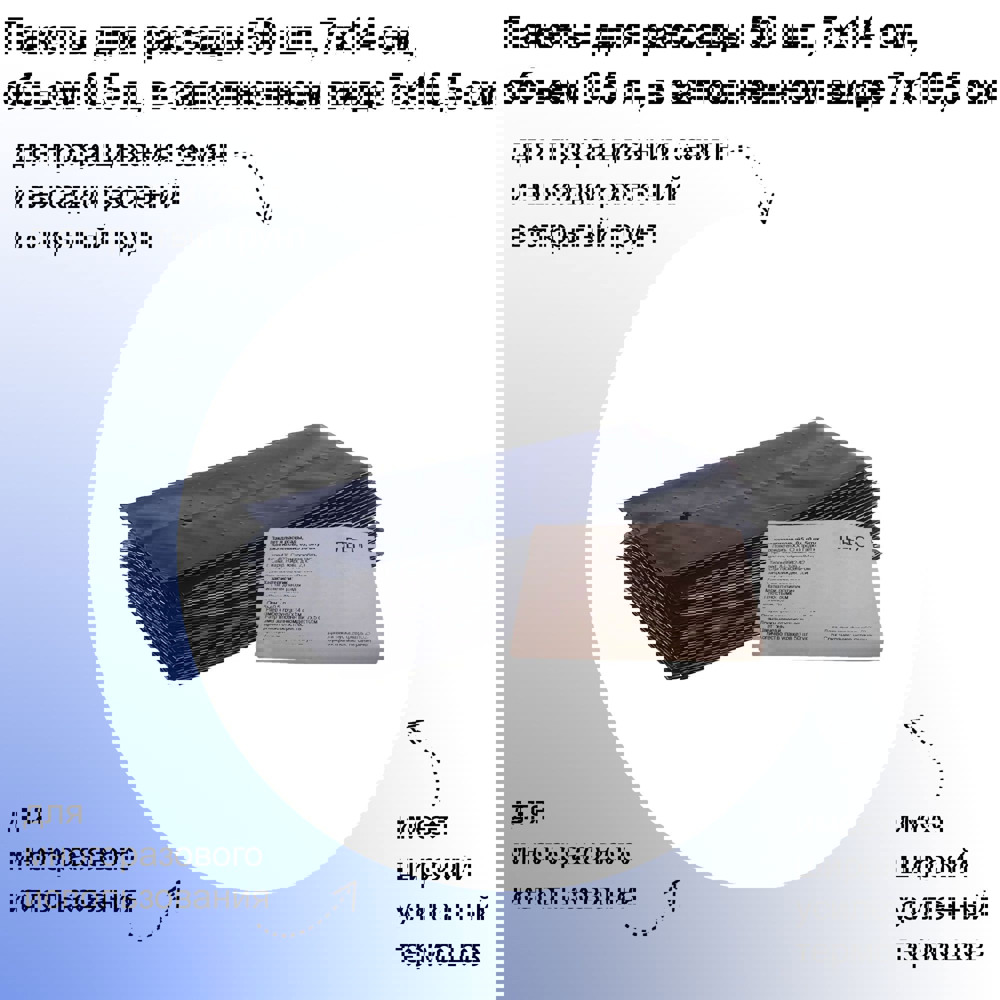 Изображение товара Пакеты для рассады Лето 50 шт 7x14 см 0.5 л