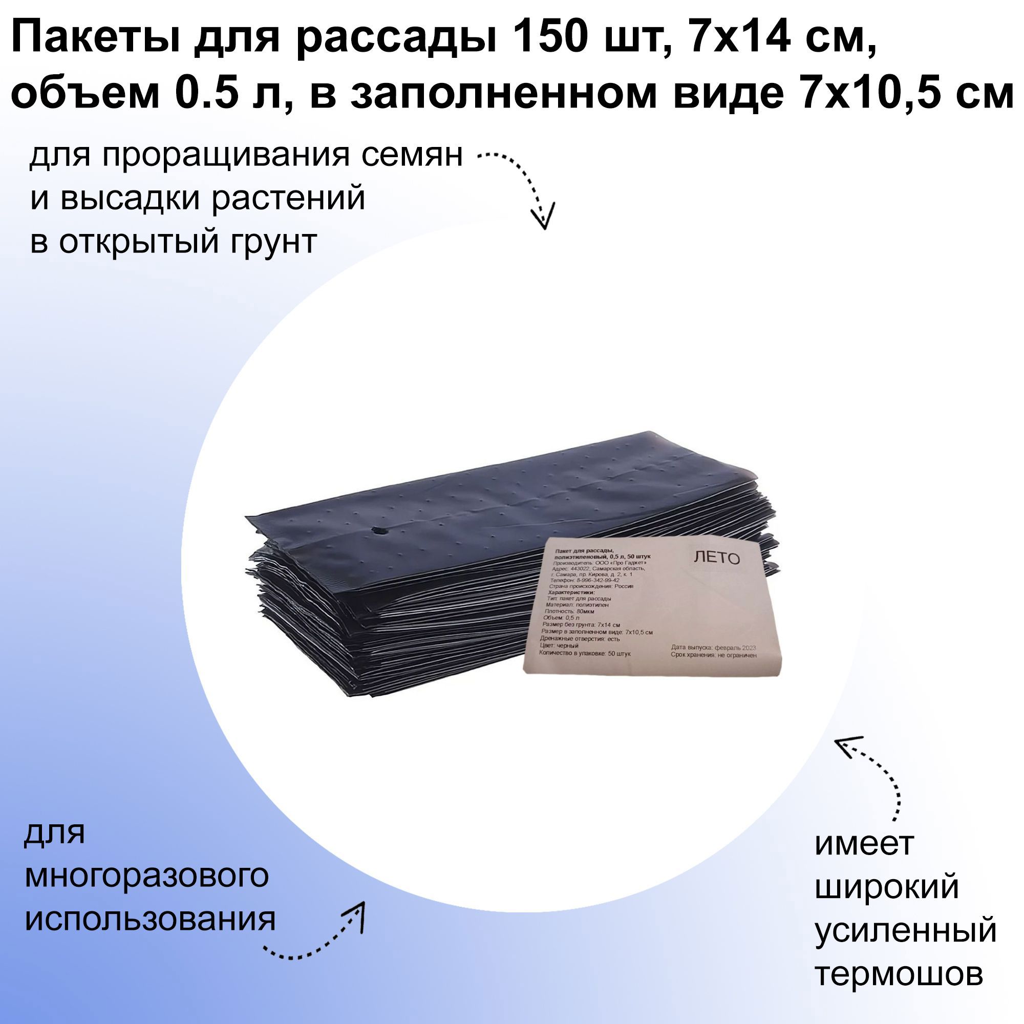 Изображение товара Пакеты для рассады Лето 150 шт 7x14 см 0.5 л