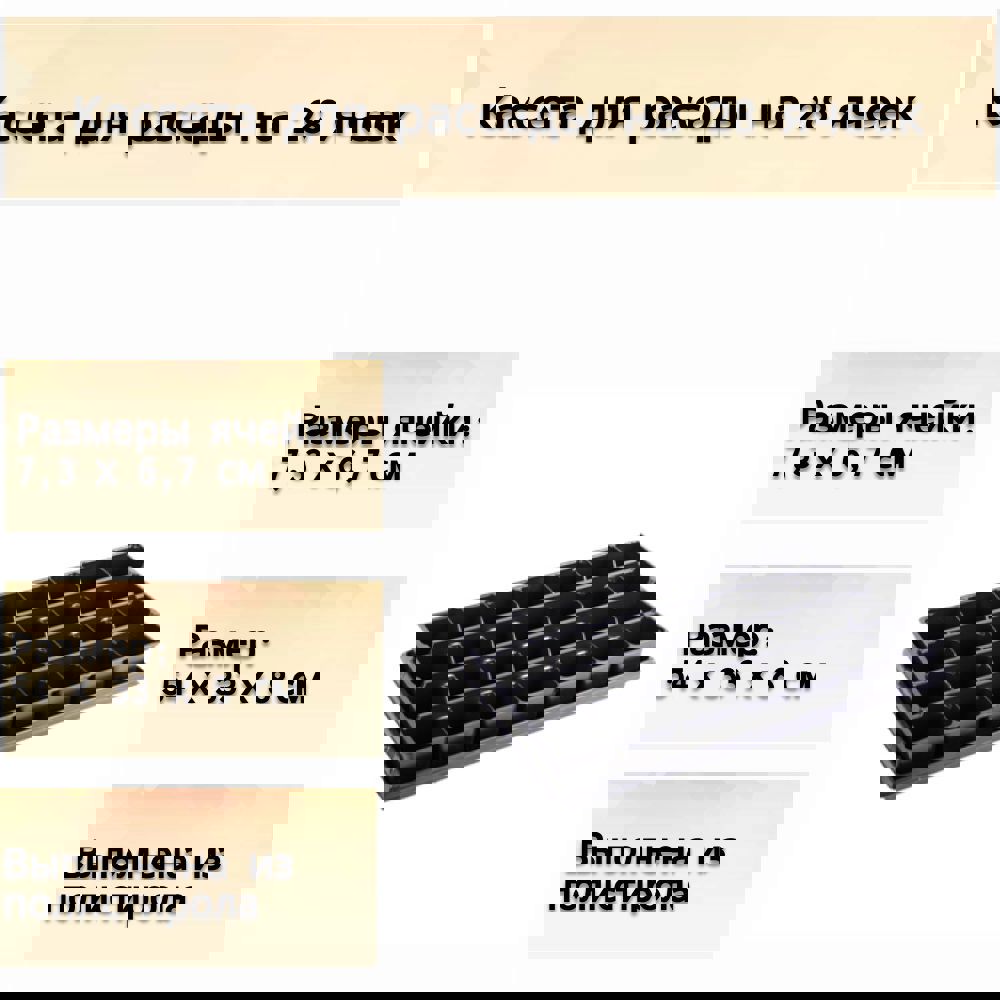 Изображение товара Кассета для рассады Лето 28 ячеек 540x330x80 мм цвет черный