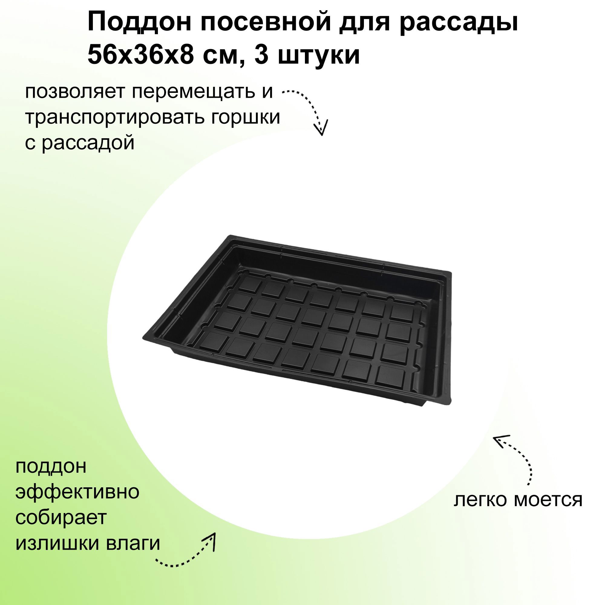 Изображение товара Поддон посевной Лето 56x36x8 см 3 шт Изображение товара Поддон посевной Лето 56x36x8 см 3 шт