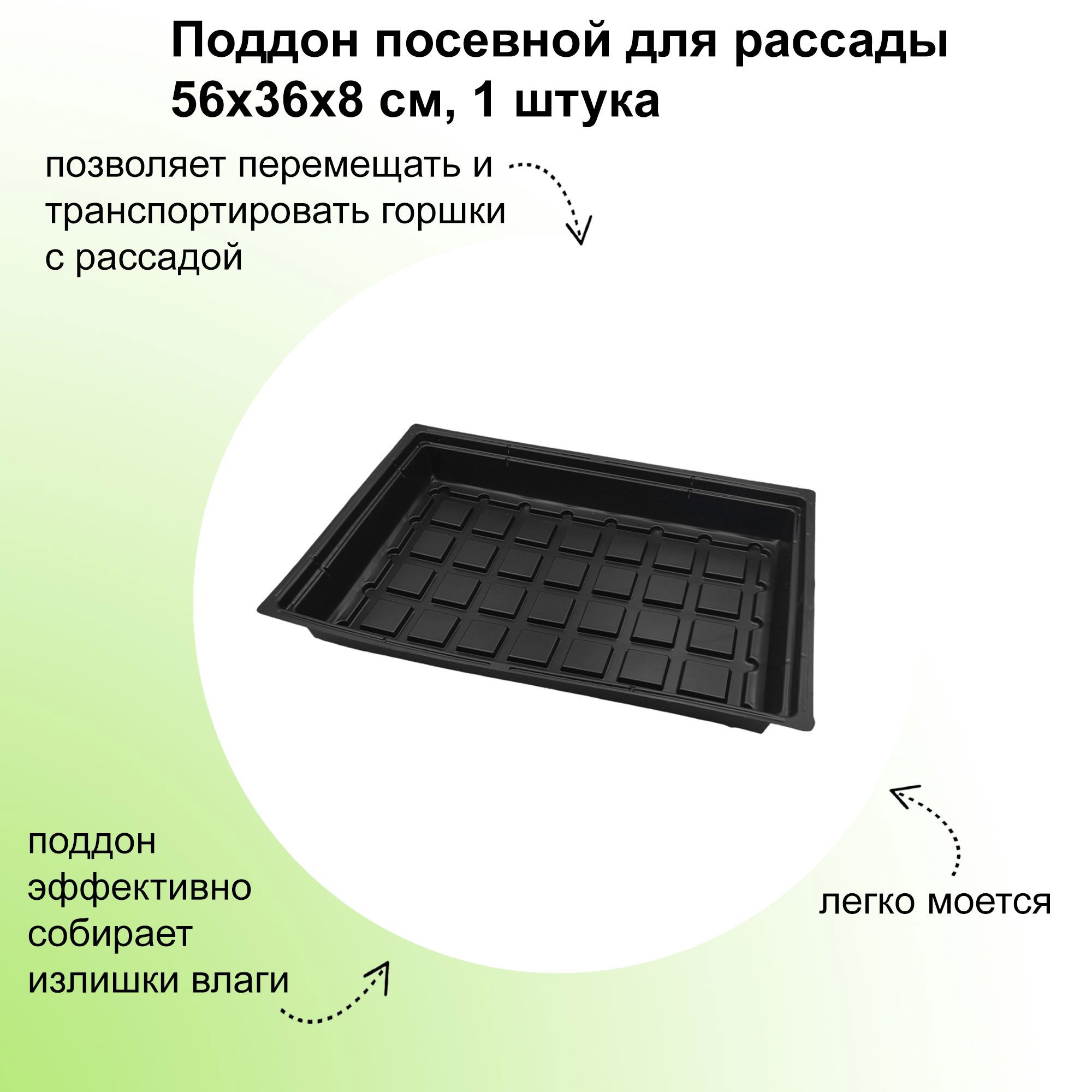 Изображение товара Посевной поддон Лето 56x36x8 см для рассады и цветов