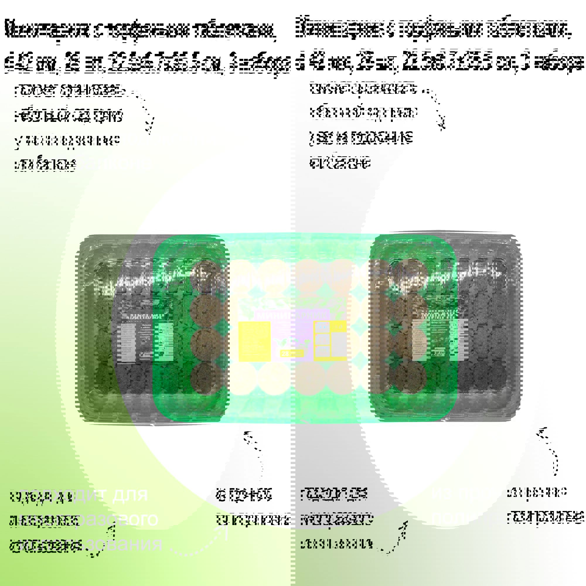 Изображение товара Минипарники с торфяными таблетками Лето 3 набора d 42 мм 28 шт