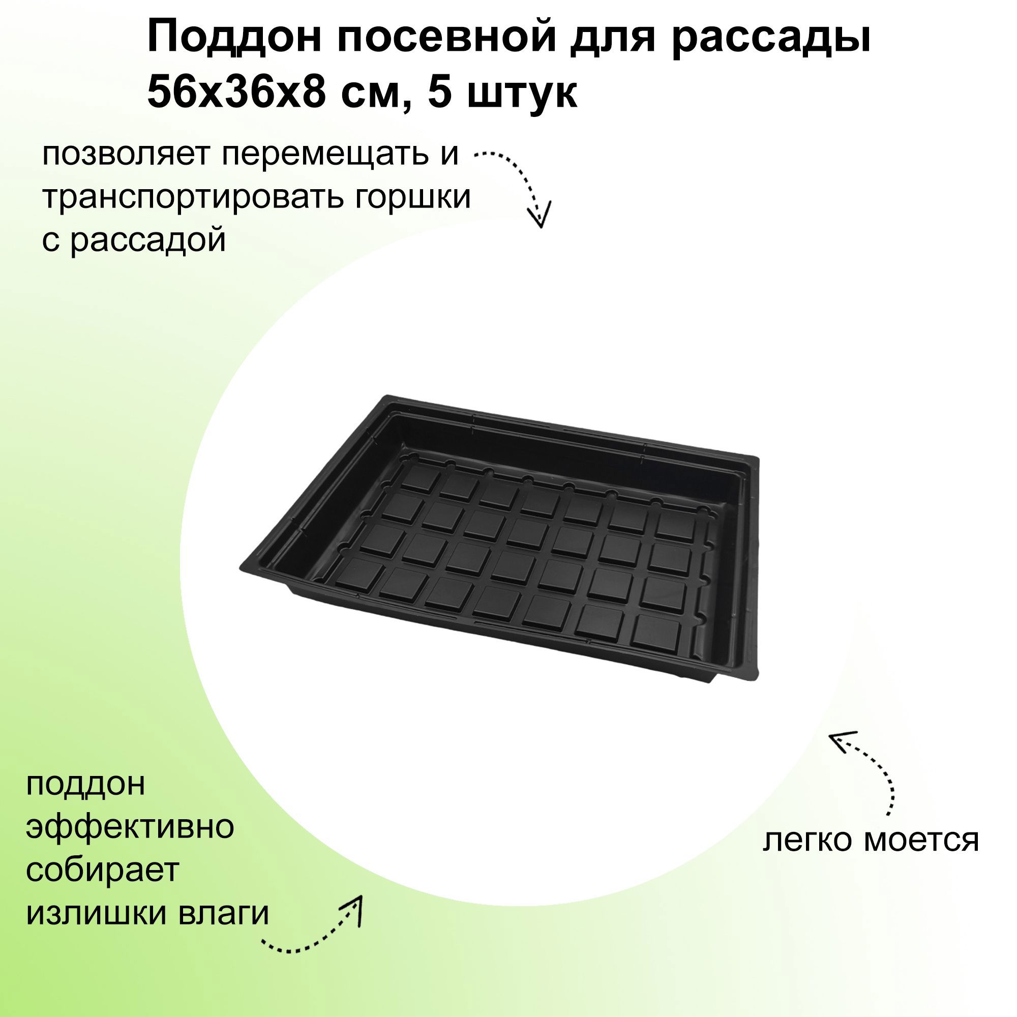 Изображение товара Посадочный поддон Лето 56x36x8 см для рассады и зелени