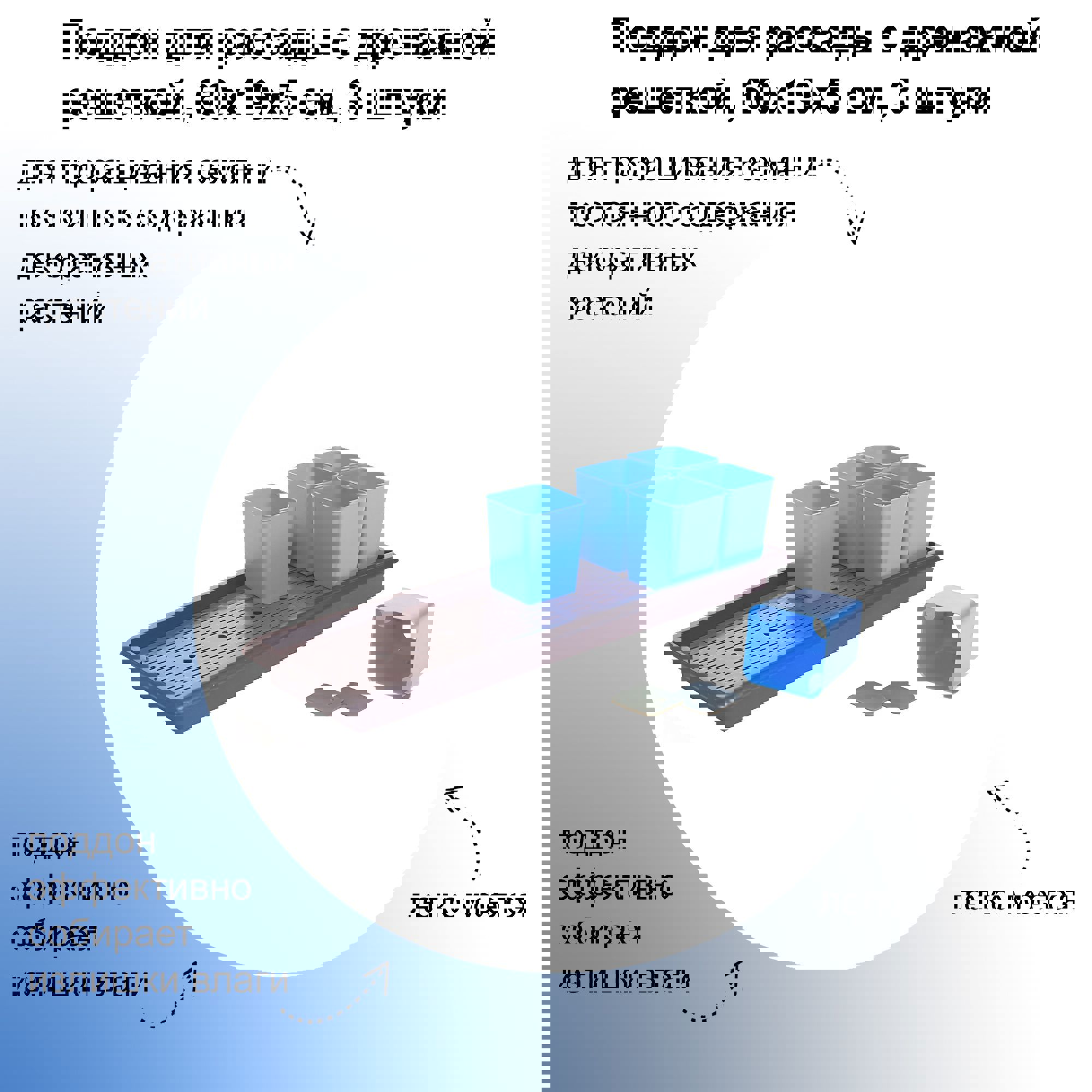 Изображение товара Поддон для рассады Лето с дренажной решеткой 60x19x5 см 3 шт