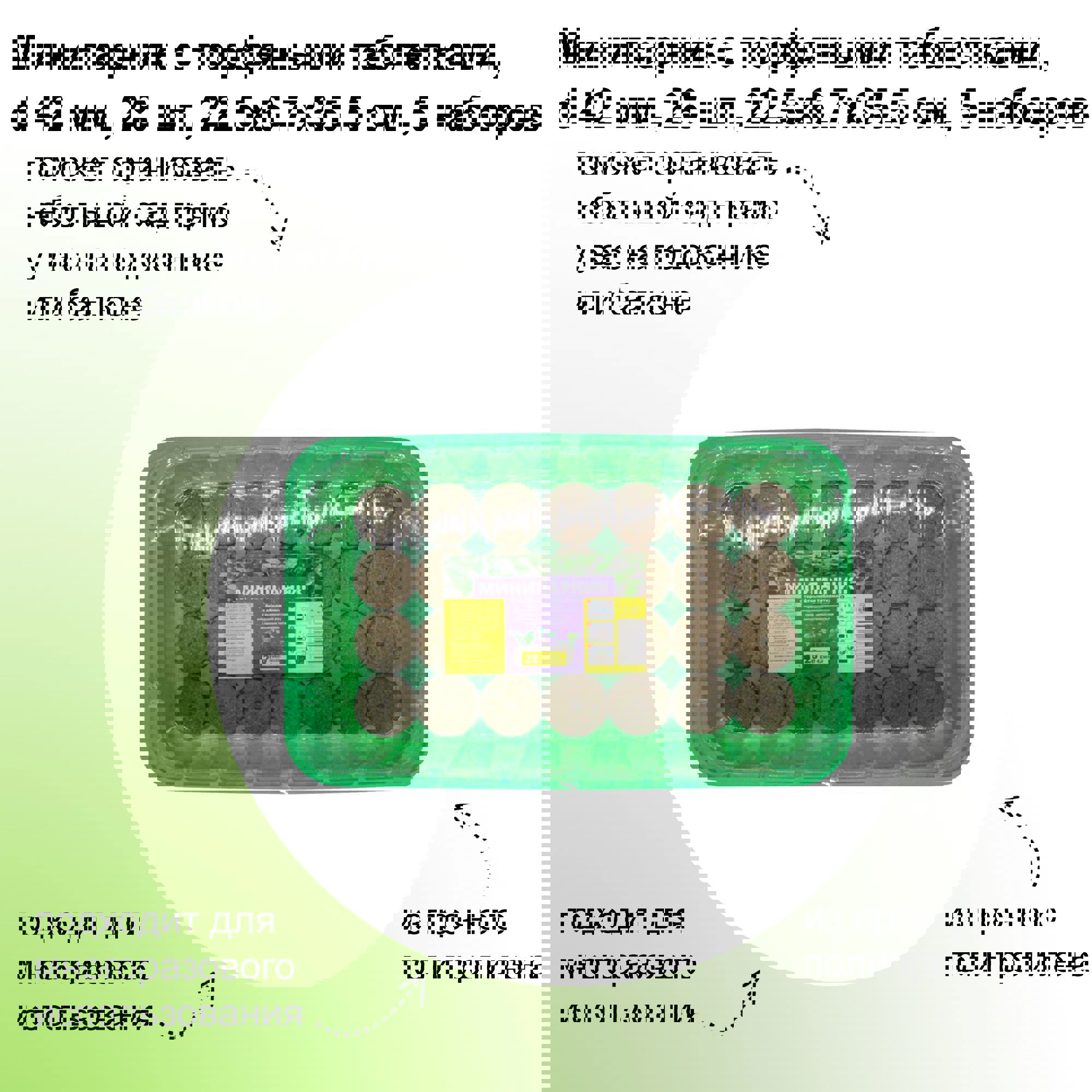 Изображение товара Минипарники ЛЕТО 5 наборов торфяные таблетки 36x34x23 см зелёный