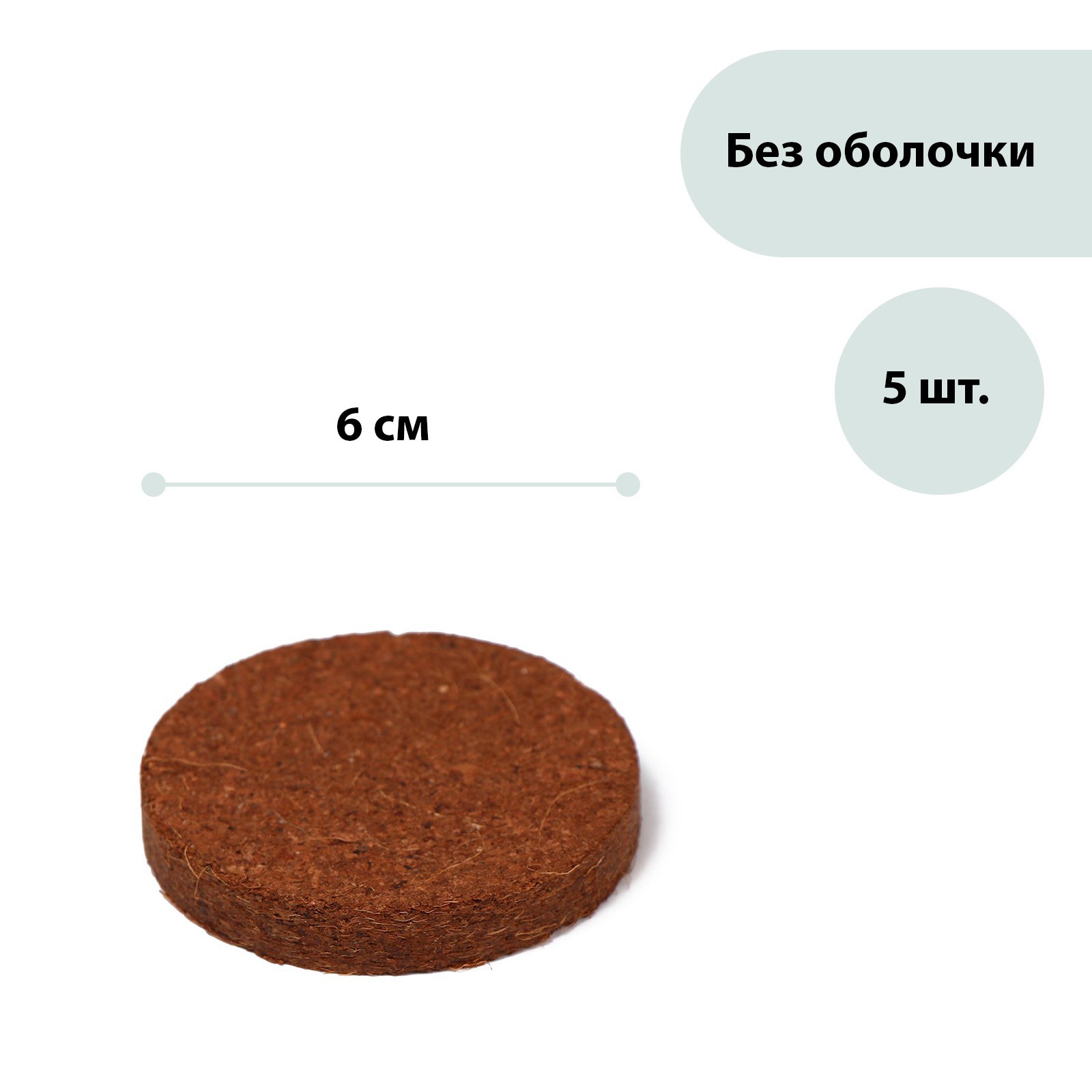 Изображение товара Кокосовые таблетки Greengo для рассады и садовых культур