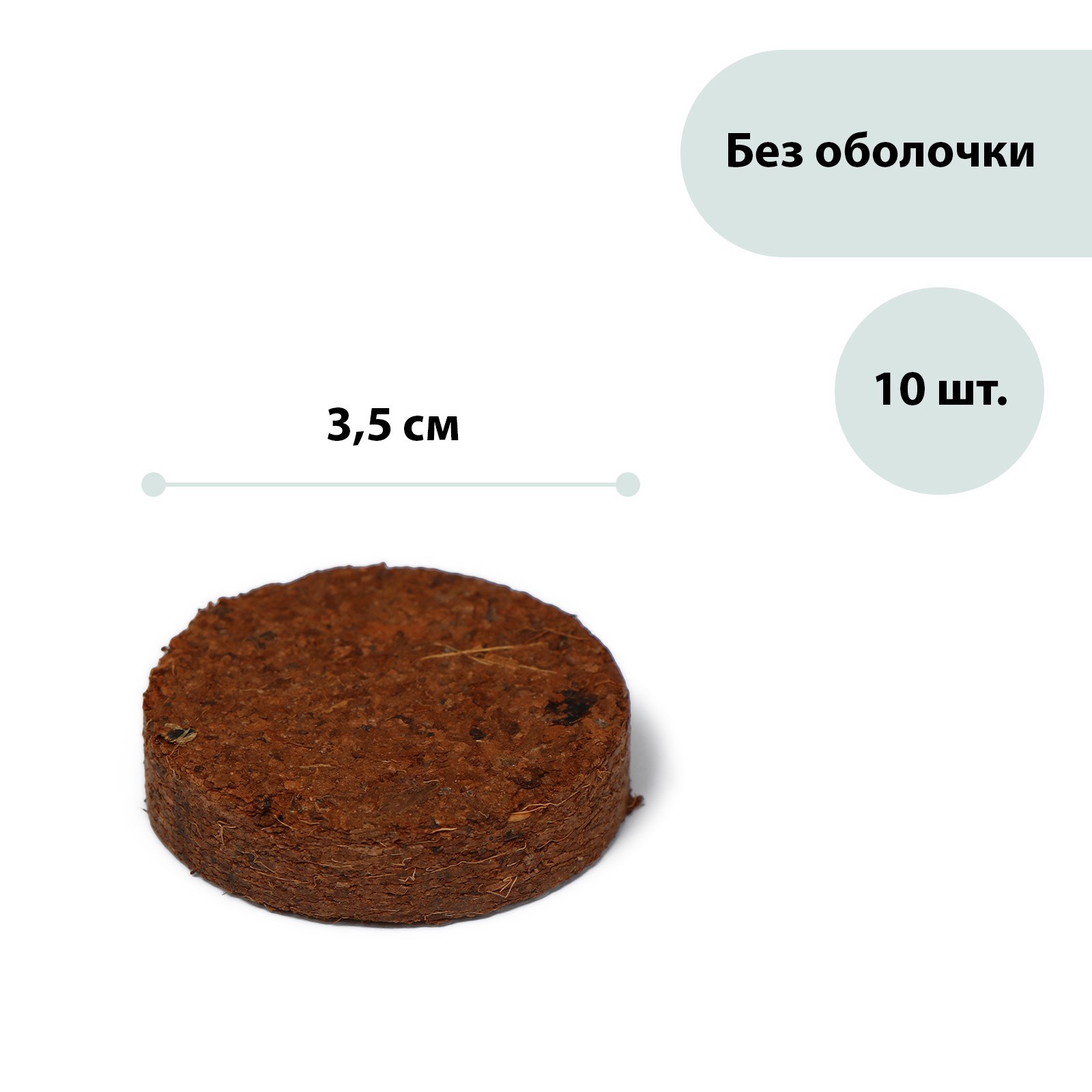 Изображение товара GREENGO кокосовые таблетки d3 5 см без оболочки для рассады 10 шт