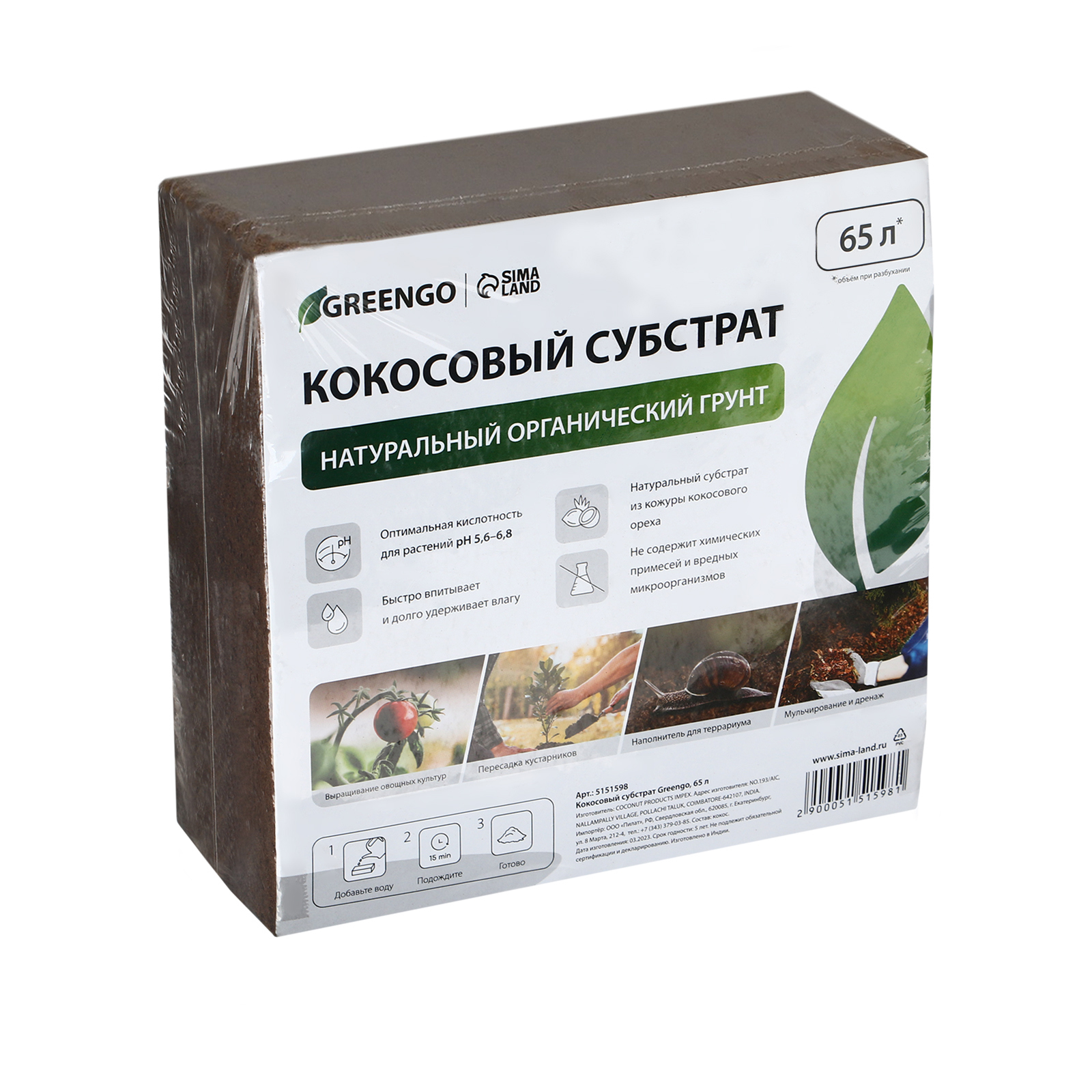 Изображение товара Субстрат кокосовый Greengo универсальный 65 л