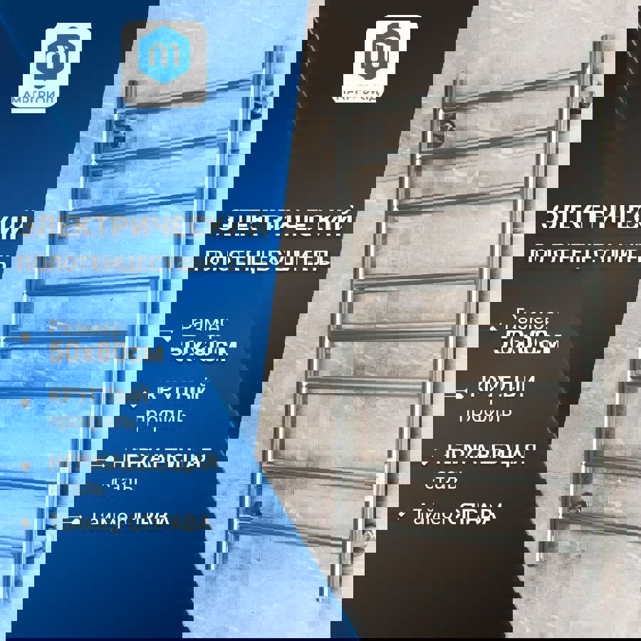 Изображение товара Электрический полотенцесушитель Маргроид BAU В10 П8 500x800 мм 95 Вт хром