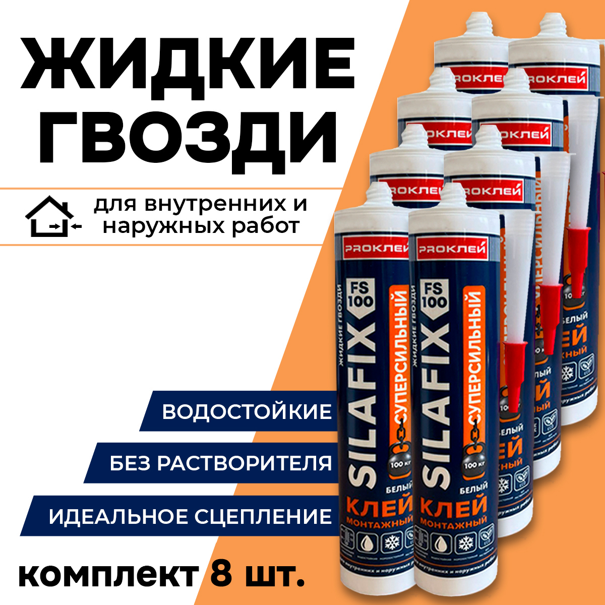 Изображение товара Монтажный клей Жидкие гвозди Proклей универсальный суперсильный белый 8 шт