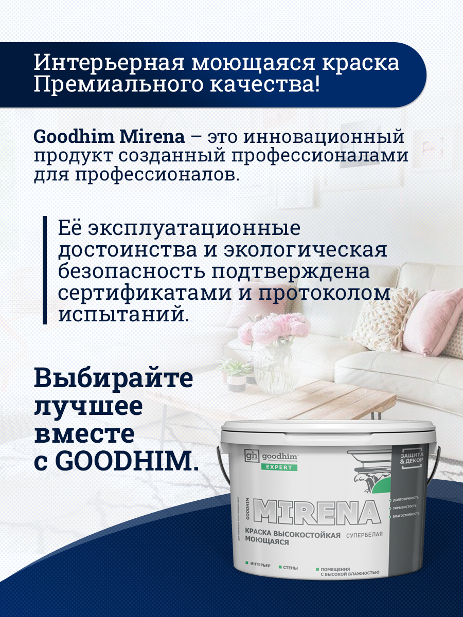 Изображение товара Краска для стен и потолков моющаяся Goodhim Expert Mirena матовая 9 л