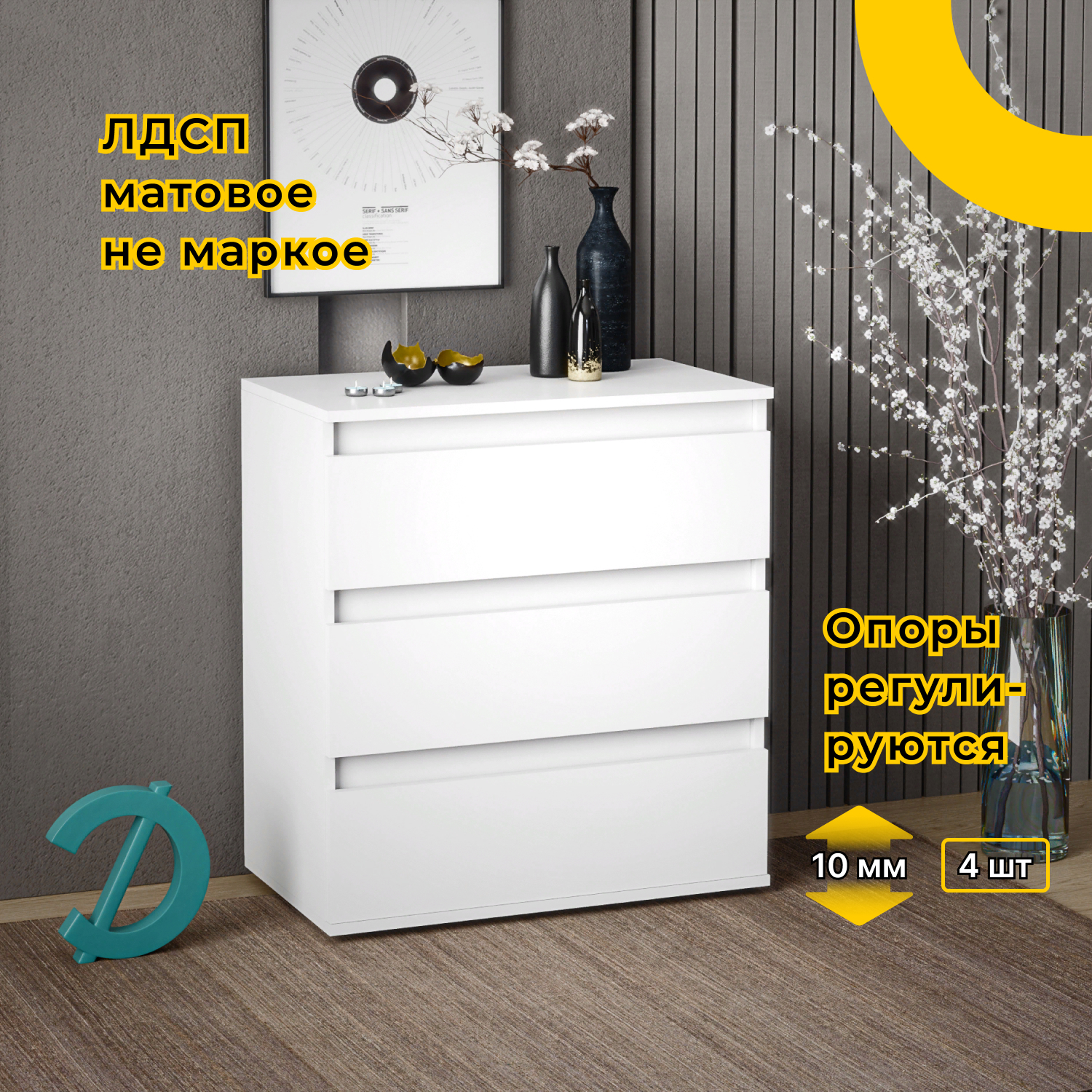 Изображение товара Комод Досто Велмен 3 ящика из ЛДСП 70x40x75 см минимализм белый венге ясень шимо светлый