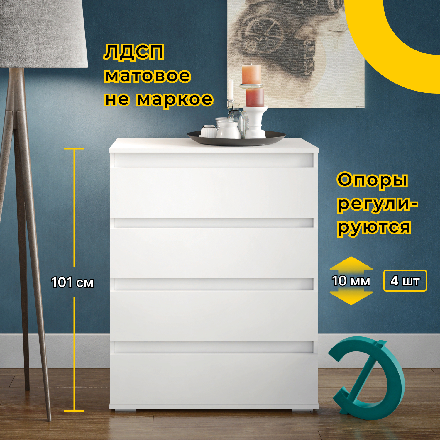Изображение товара Комод Досто Сканди 4 ящика 80x40x101 см ЛДСП цвет белый
