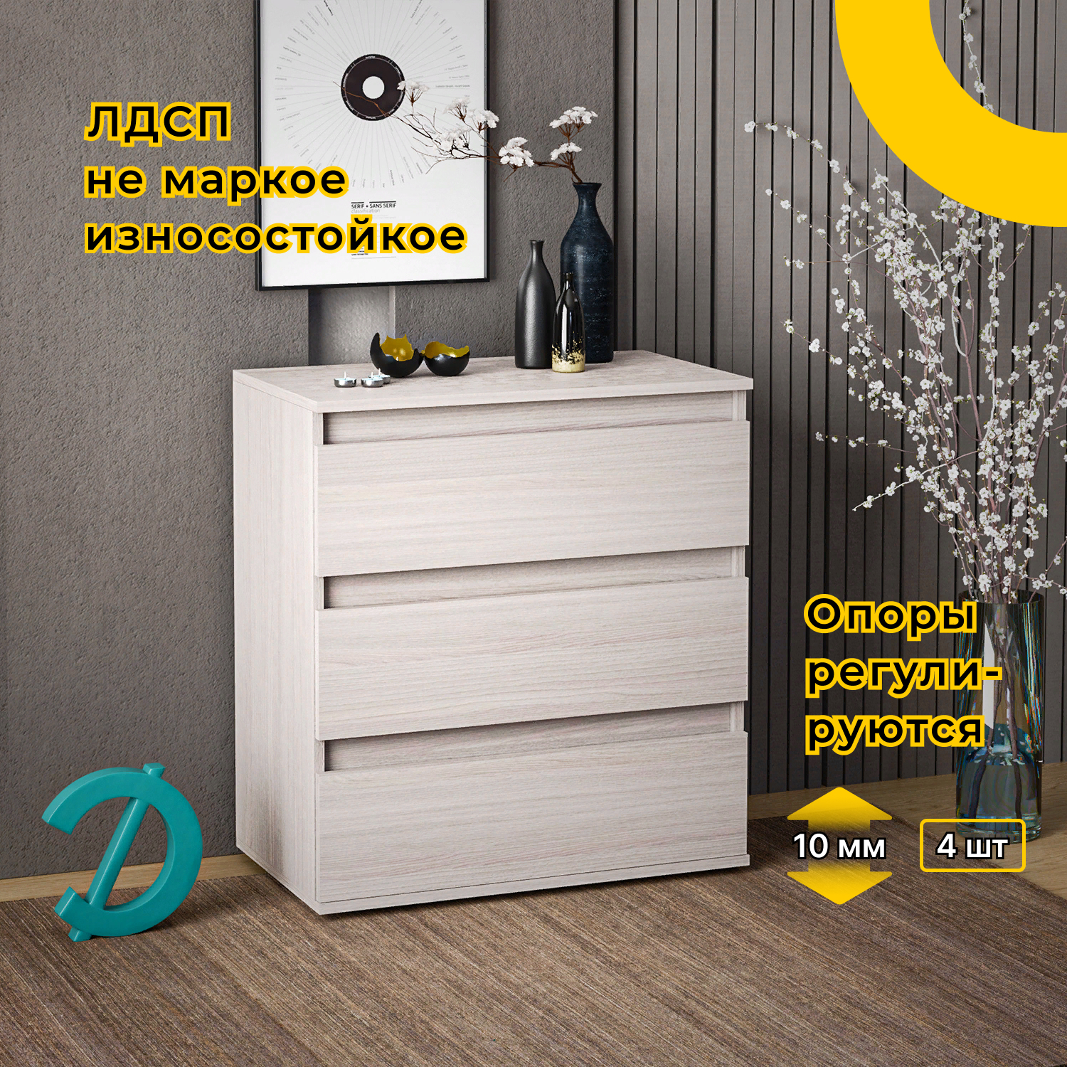Изображение товара Комод Досто Велмен 3 ящика 70x40x75 см светлый ясень шимо ЛДСП Россия