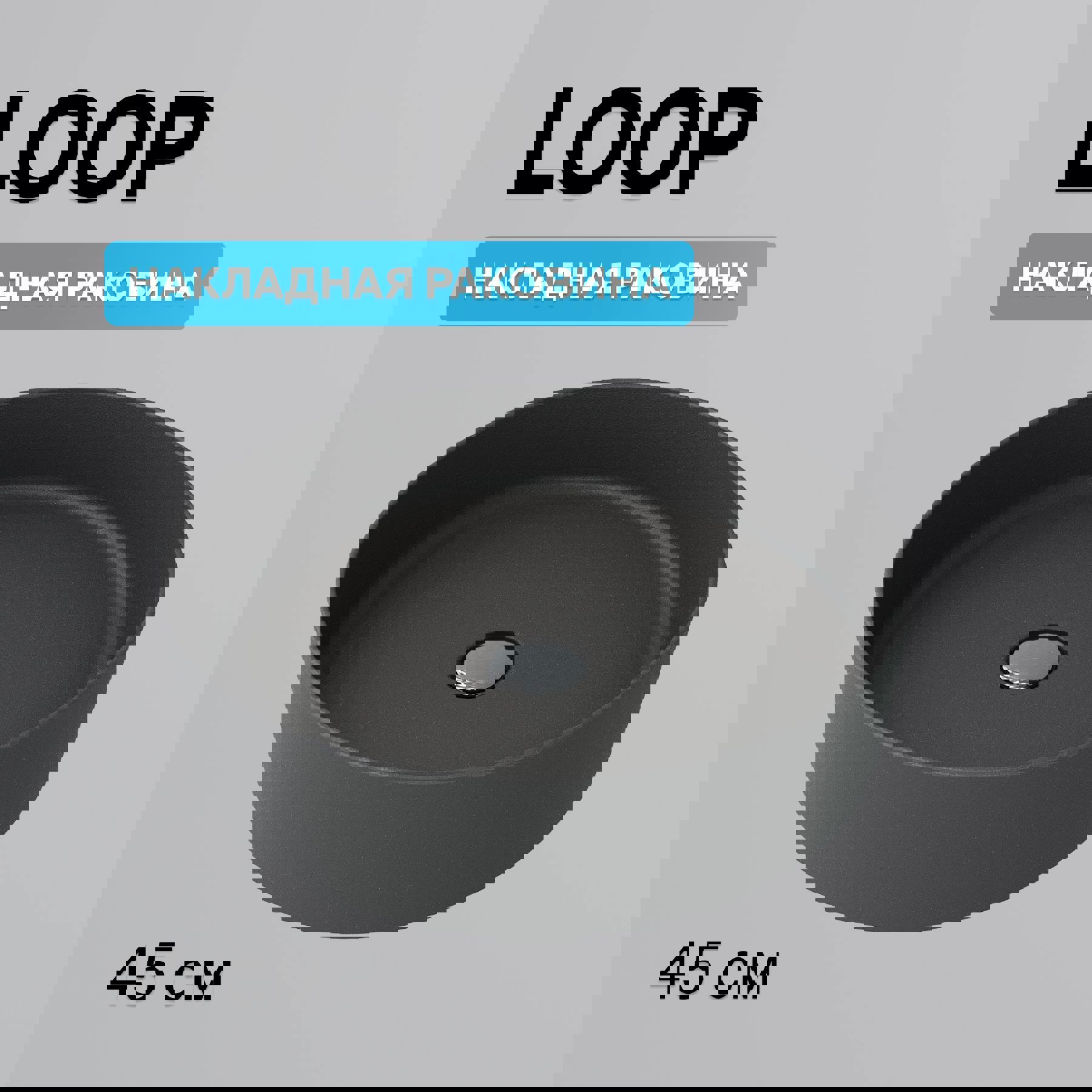 Изображение товара Раковина накладная Creavit Loop 45см цвет антрацит
