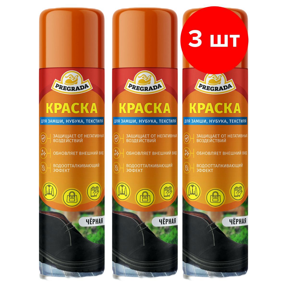 Изображение товара Аэрозоль-краска Pregrada для изделий из замши нубука и текстиля с водоотталкивающим эффектом черная 250 мл 3 шт Изображение товара Аэрозоль-краска Pregrada для изделий из замши нубука и текстиля с водоотталкивающим эффектом черная 250 мл 3 шт