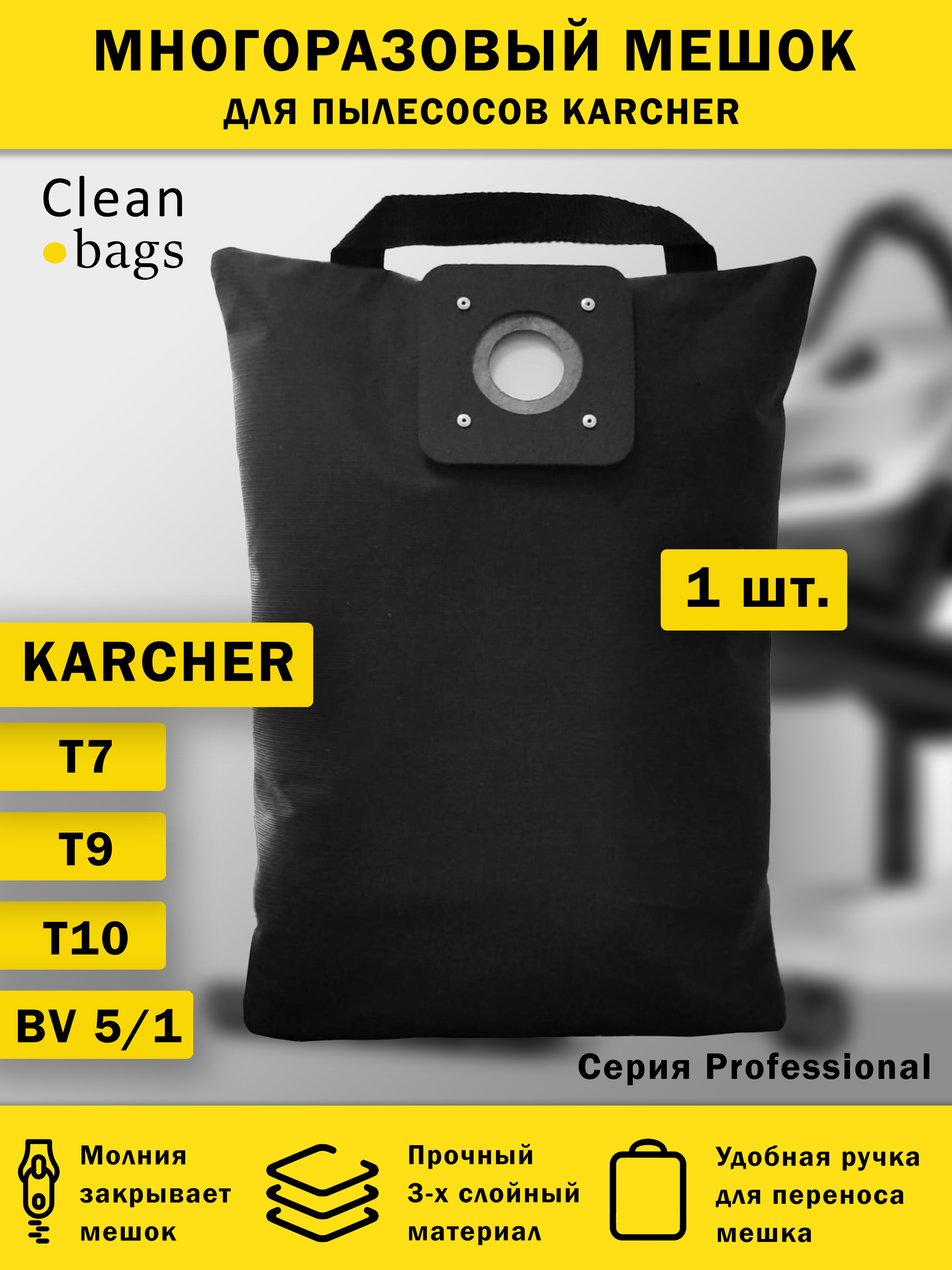 Изображение товара Мешок для пылесоса с молнией Cleanbags P-KT-1 многоразовый Karcher T7 T9 T10 1 шт Изображение товара Мешок для пылесоса с молнией Cleanbags P-KT-1 многоразовый Karcher T7 T9 T10 1 шт